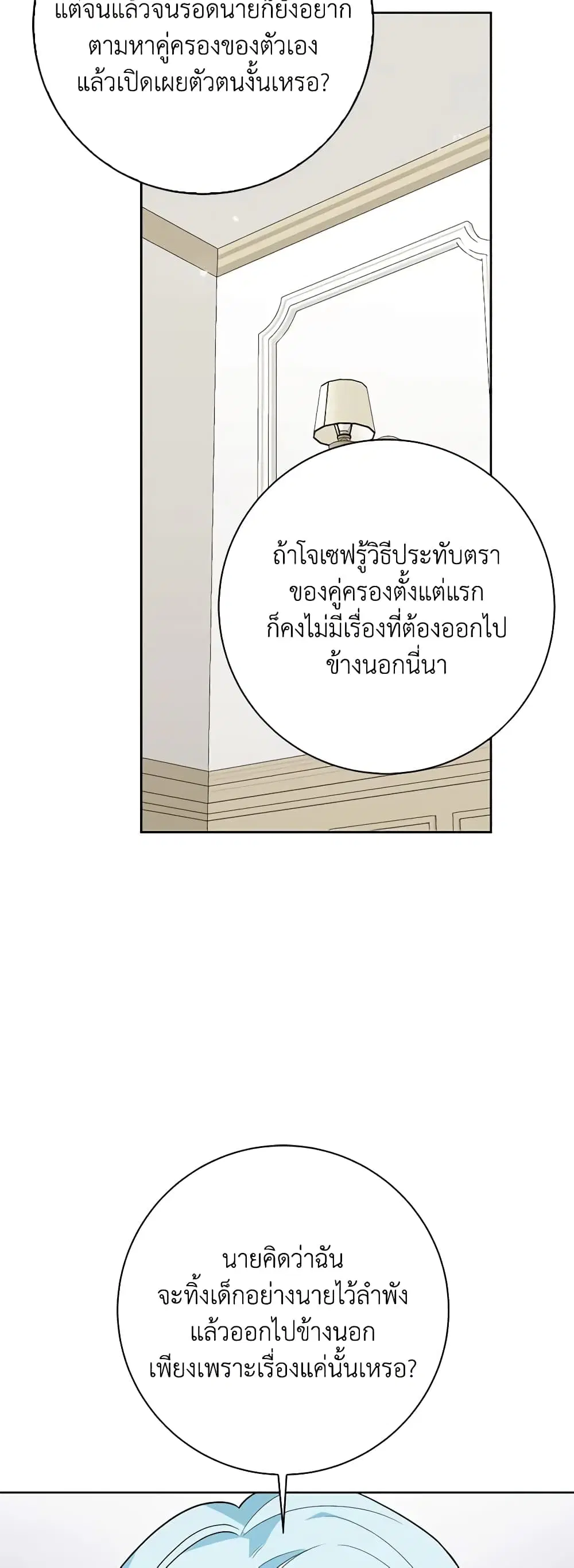 The Villainess’s Daughter ตอนที่ 66 หน้า 2