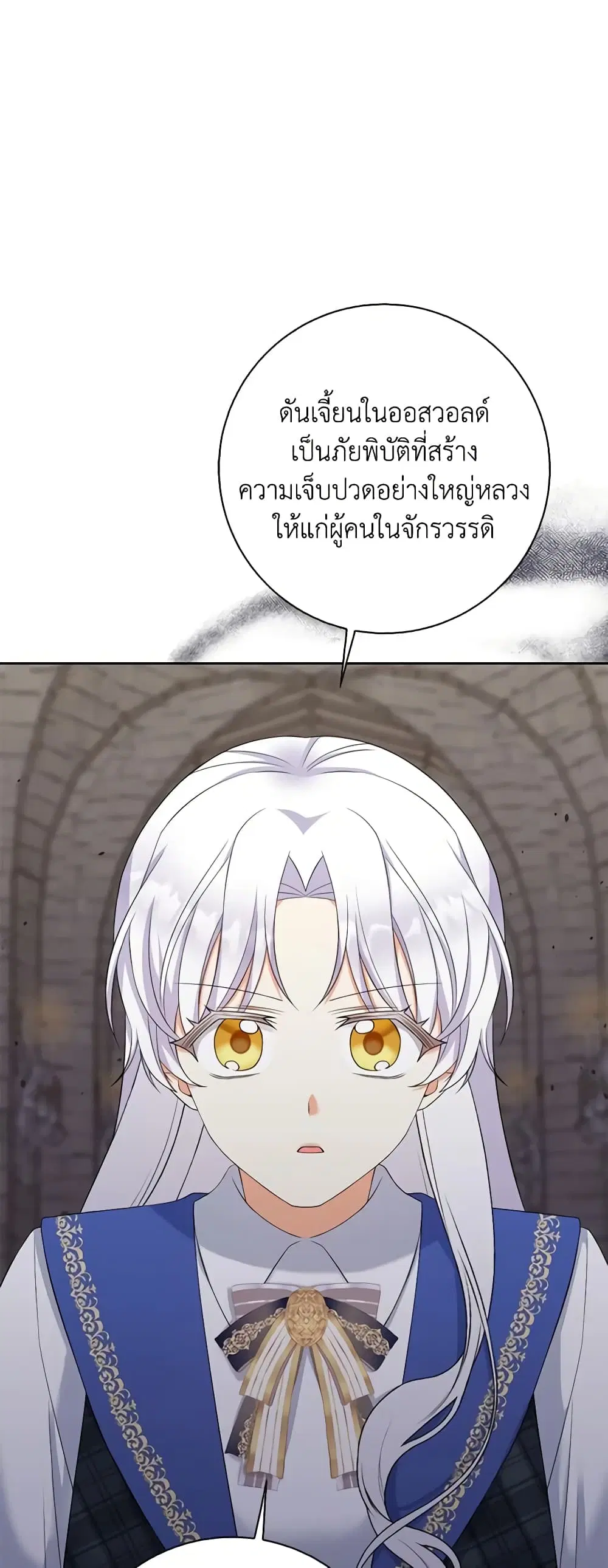 The Villainess’s Daughter ตอนที่ 67 หน้า 2
