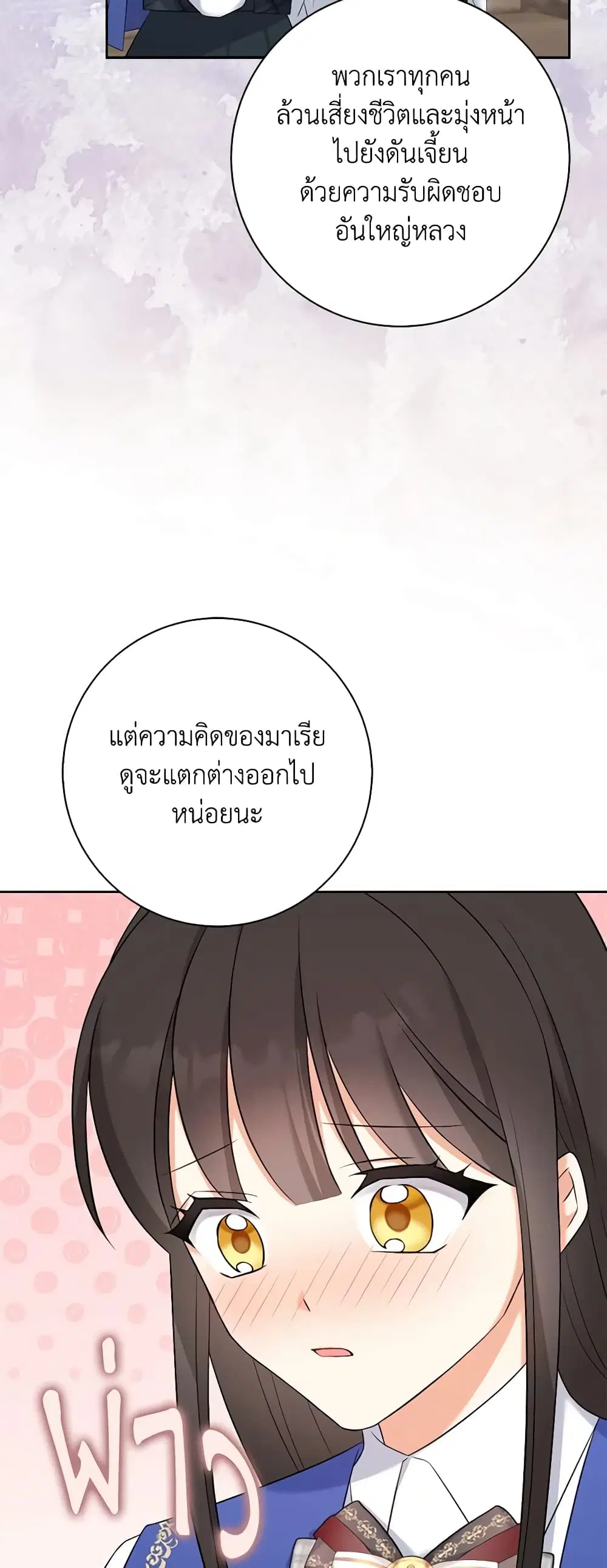 The Villainess’s Daughter ตอนที่ 67 หน้า 3