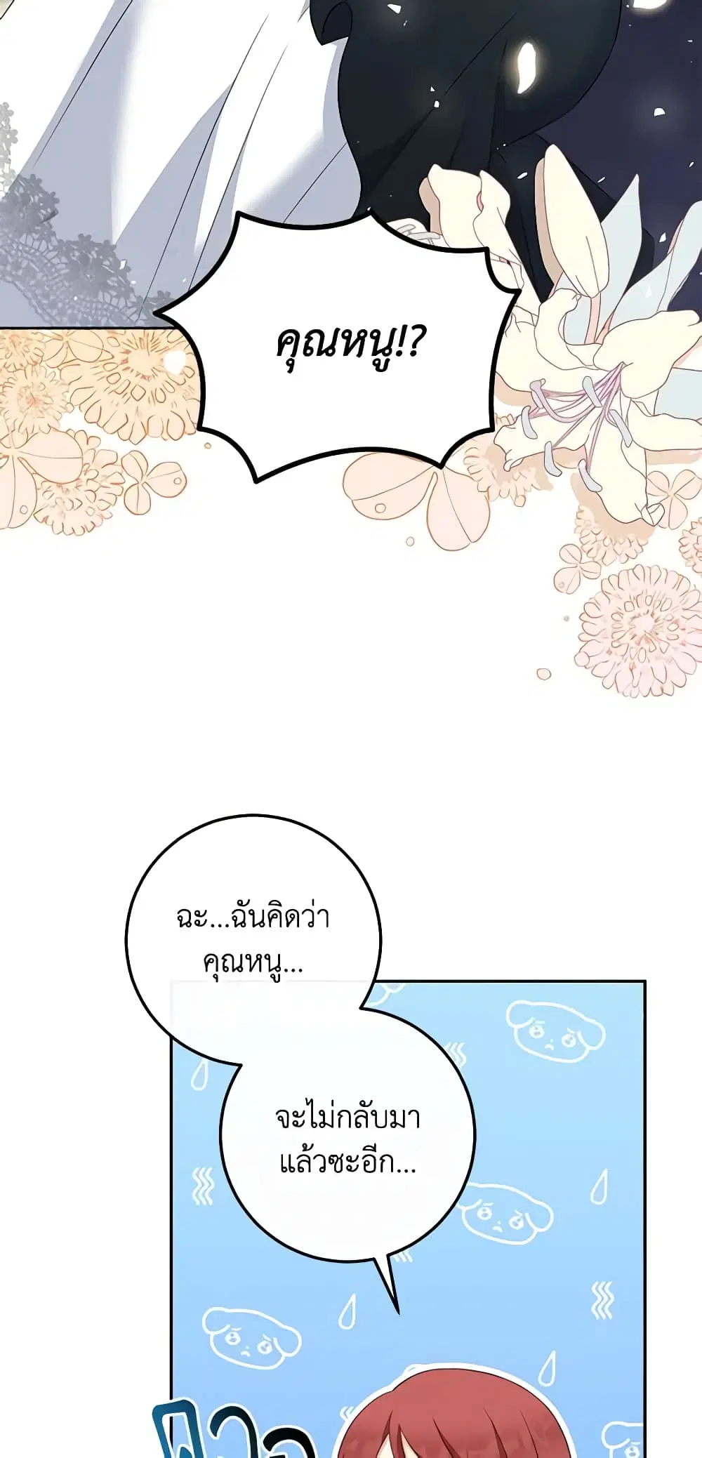 The Villainess’s Daughter ตอนที่ 69 หน้า 2