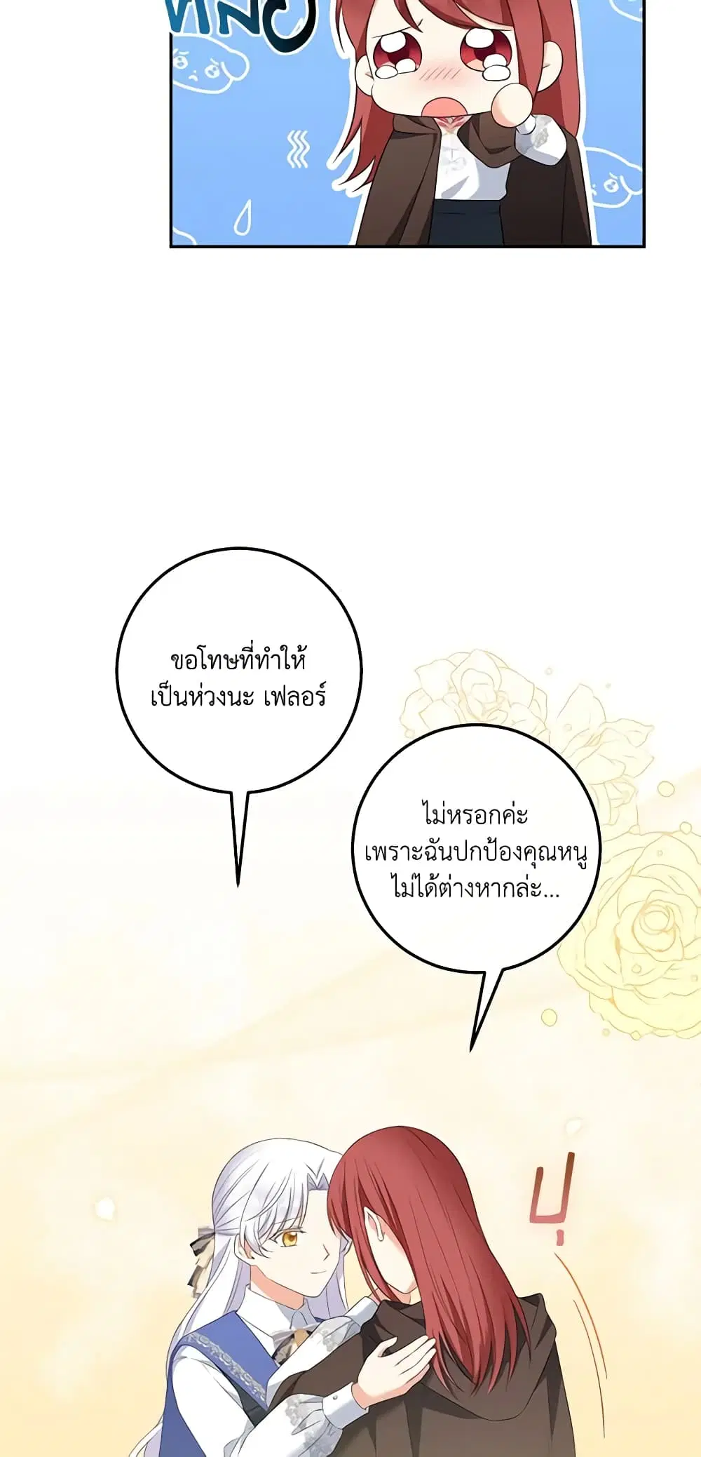 The Villainess’s Daughter ตอนที่ 69 หน้า 3