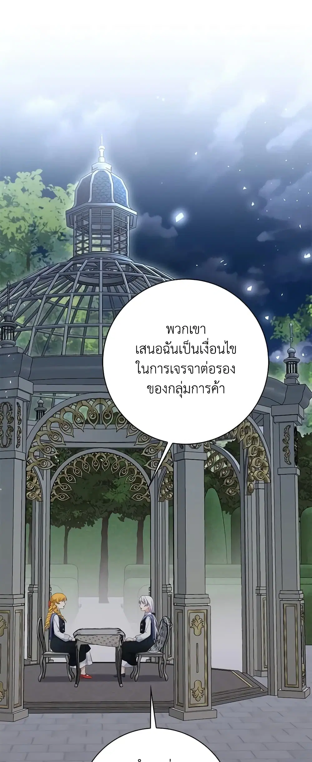 The Villainess’s Daughter ตอนที่ 70 หน้า 1