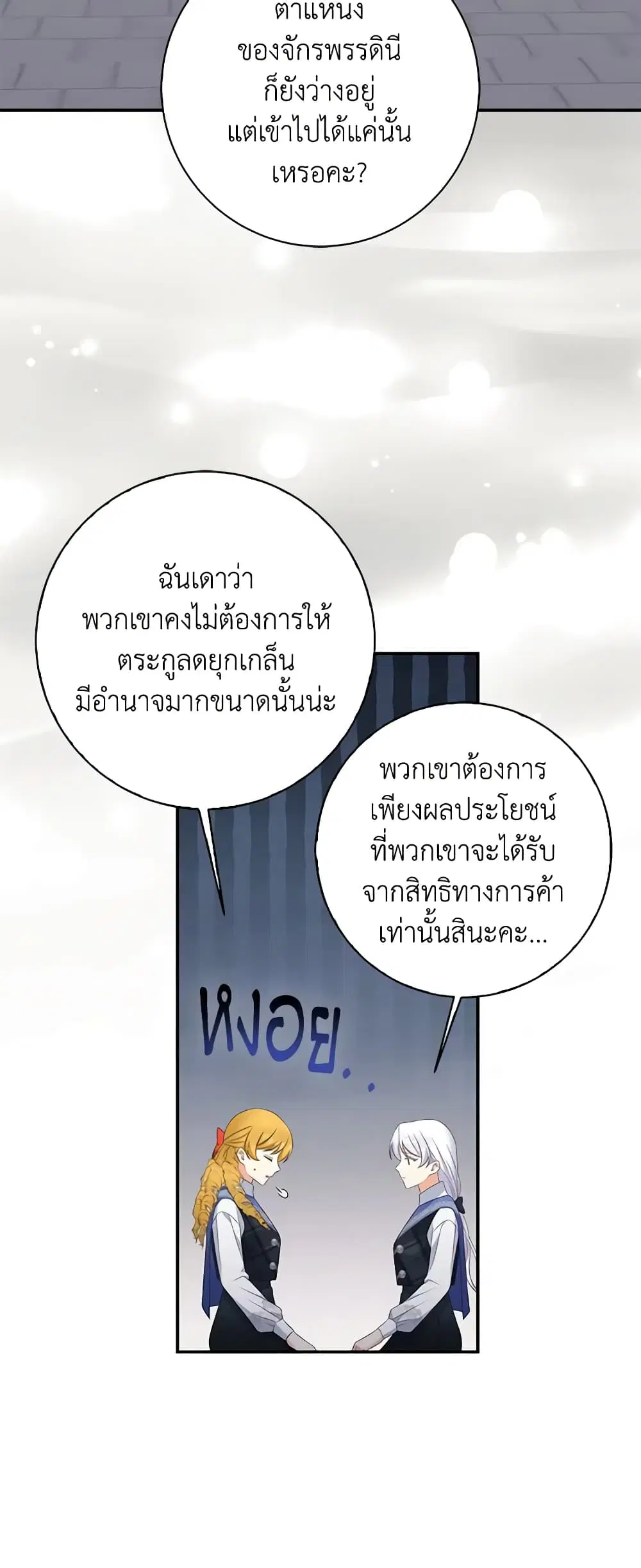 The Villainess’s Daughter ตอนที่ 70 หน้า 2