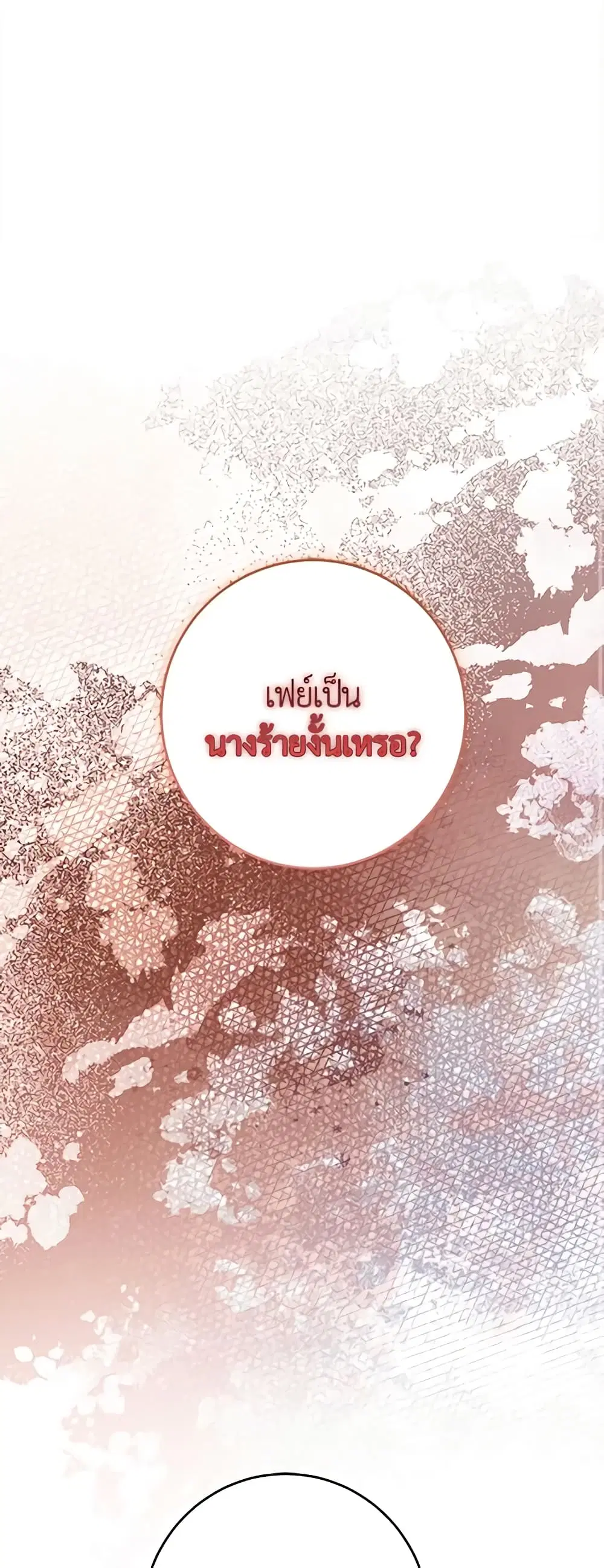 The Villainess’s Daughter ตอนที่ 72 หน้า 2