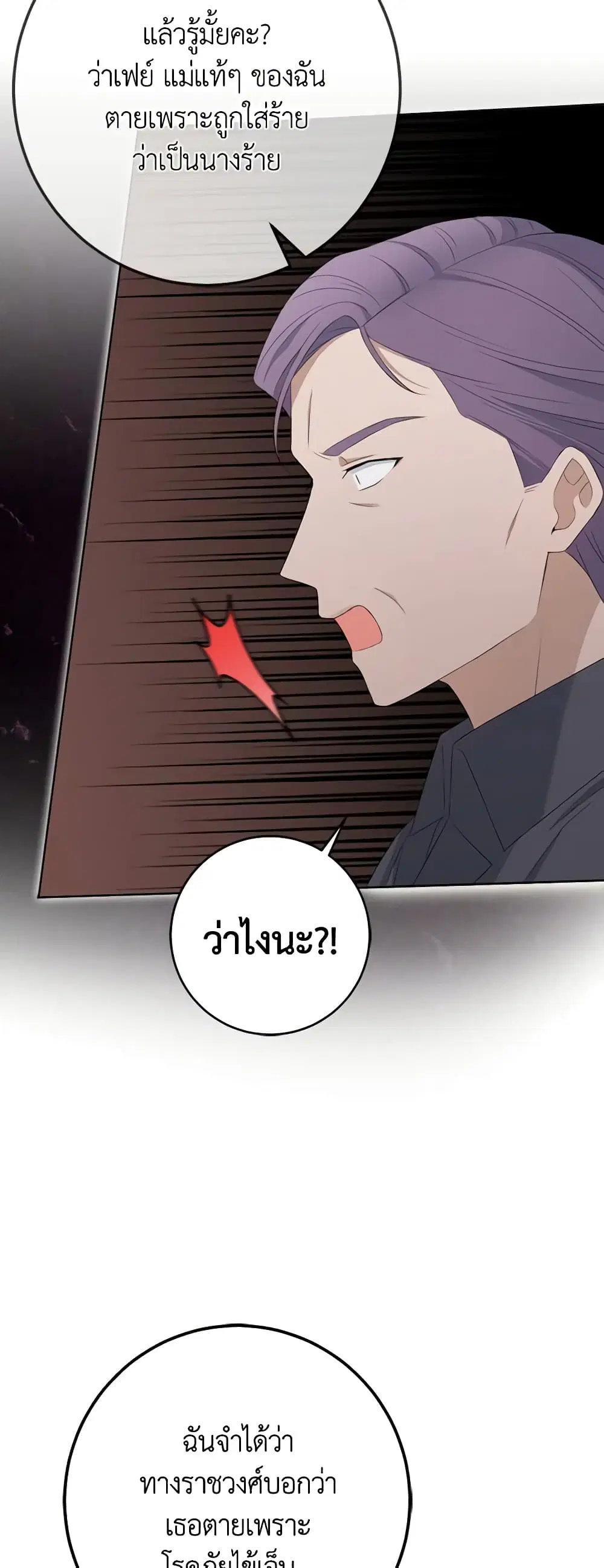 The Villainess’s Daughter ตอนที่ 72 หน้า 3