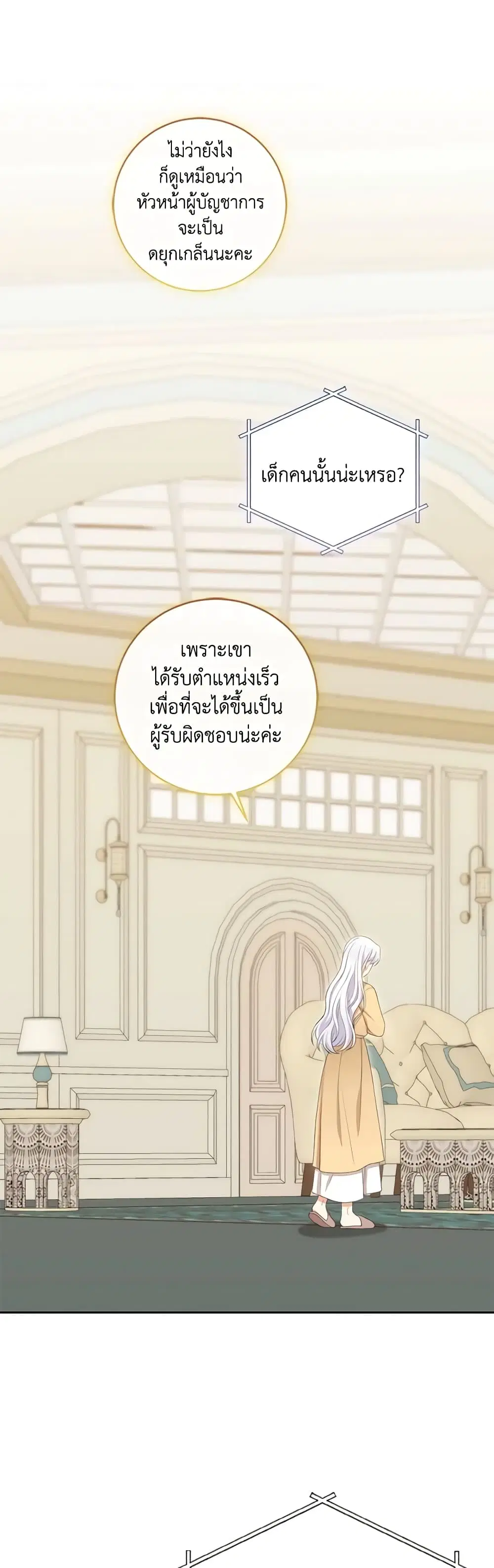 The Villainess’s Daughter ตอนที่ 75 หน้า 2
