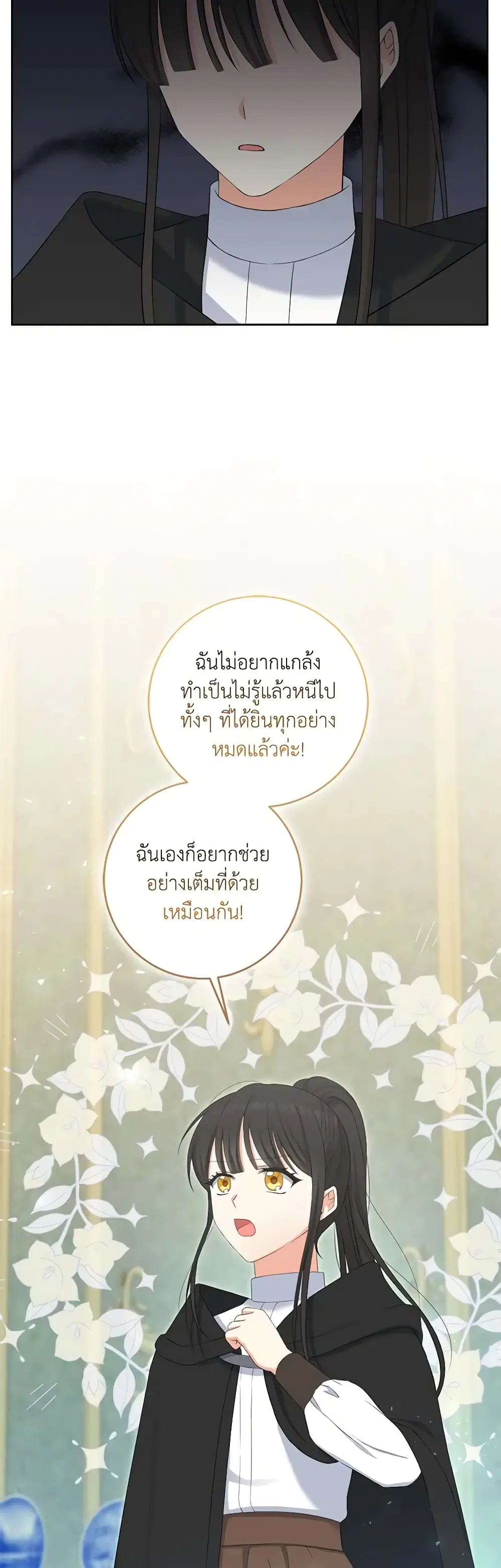 The Villainess’s Daughter ตอนที่ 76 หน้า 3
