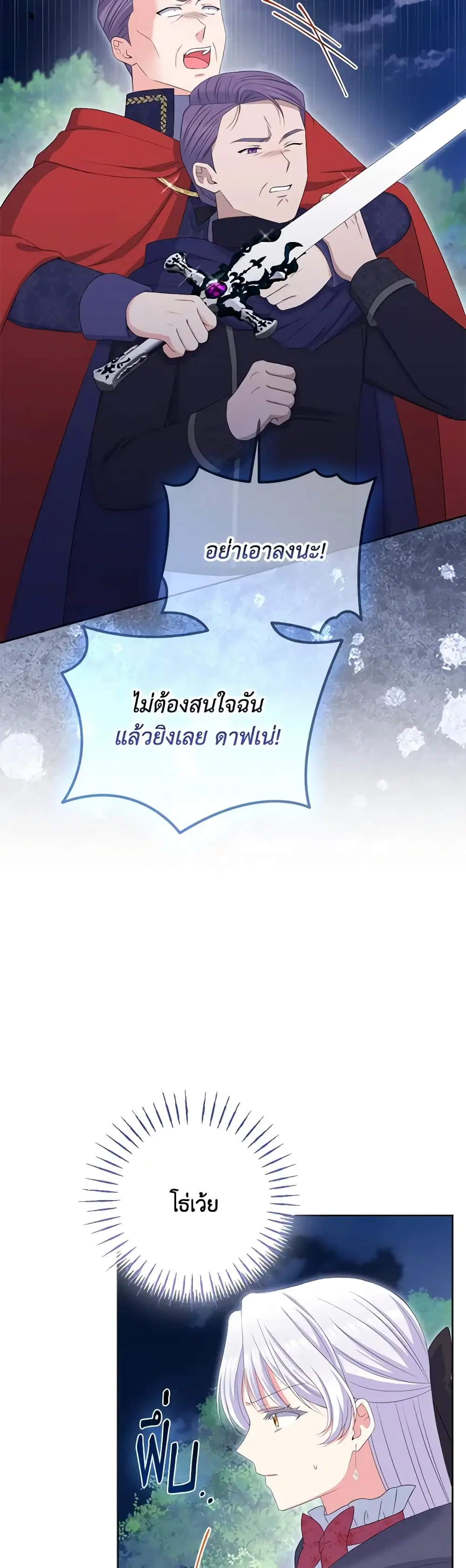 The Villainess’s Daughter ตอนที่ 78 หน้า 3