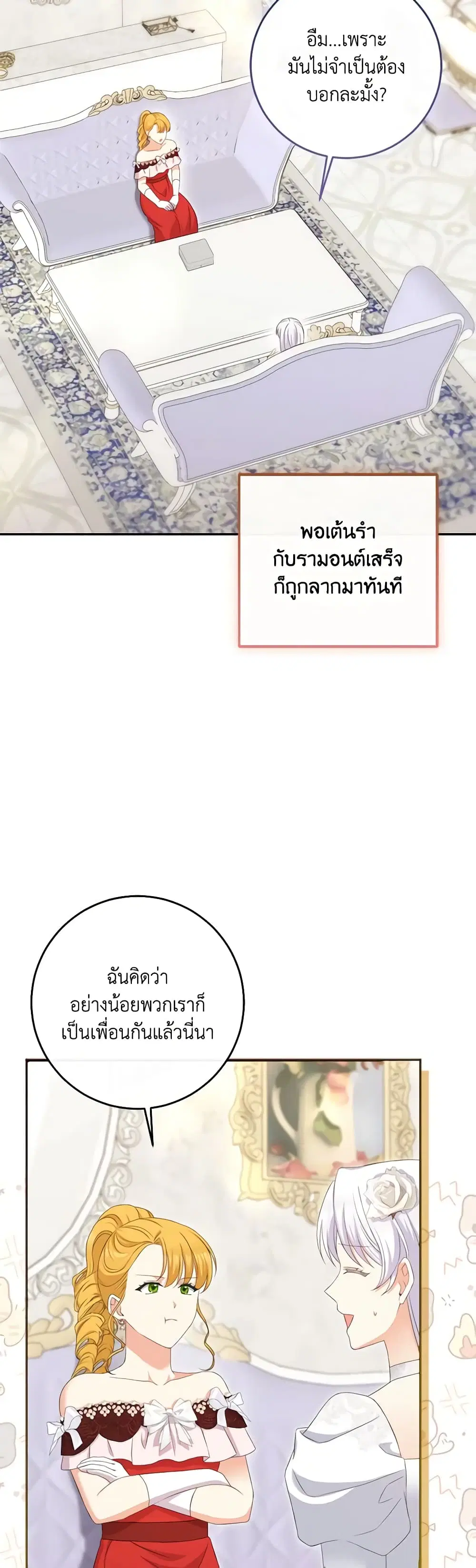 The Villainess’s Daughter ตอนที่ 79 หน้า 2