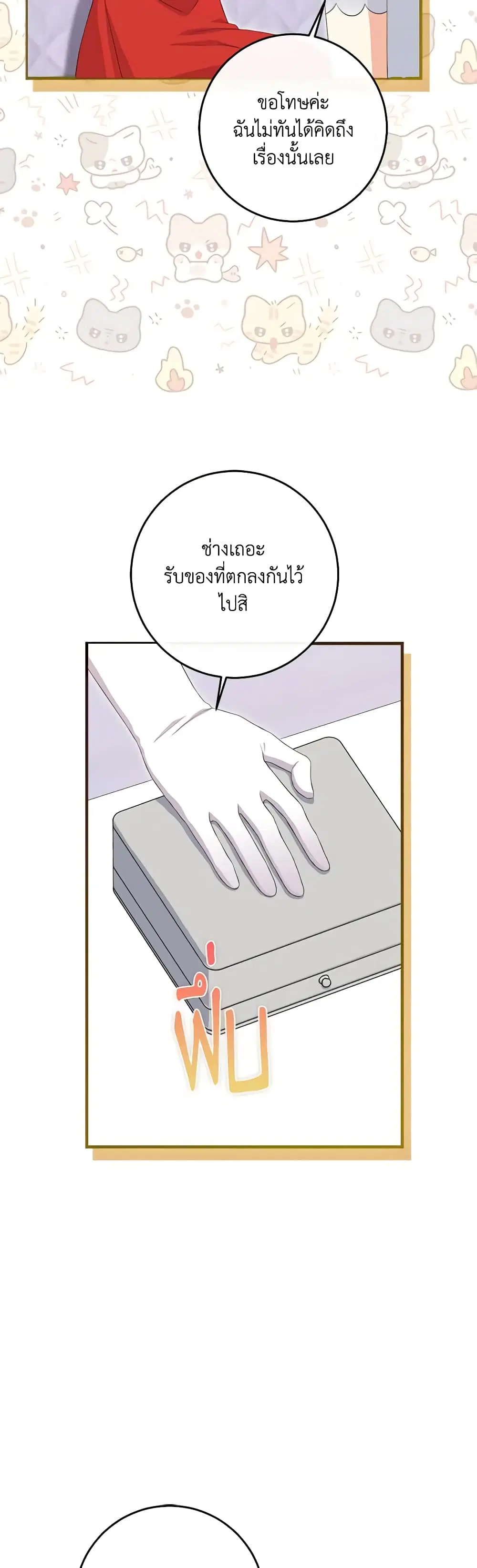 The Villainess’s Daughter ตอนที่ 79 หน้า 3