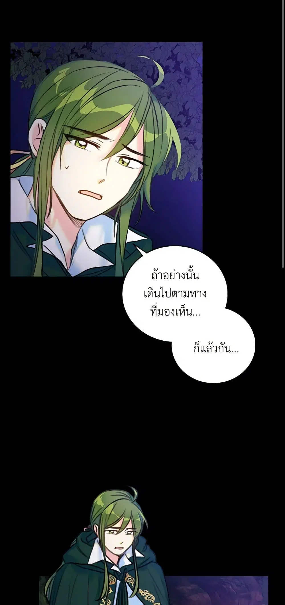 The Villainess’s Daughter ตอนที่ 8 หน้า 3