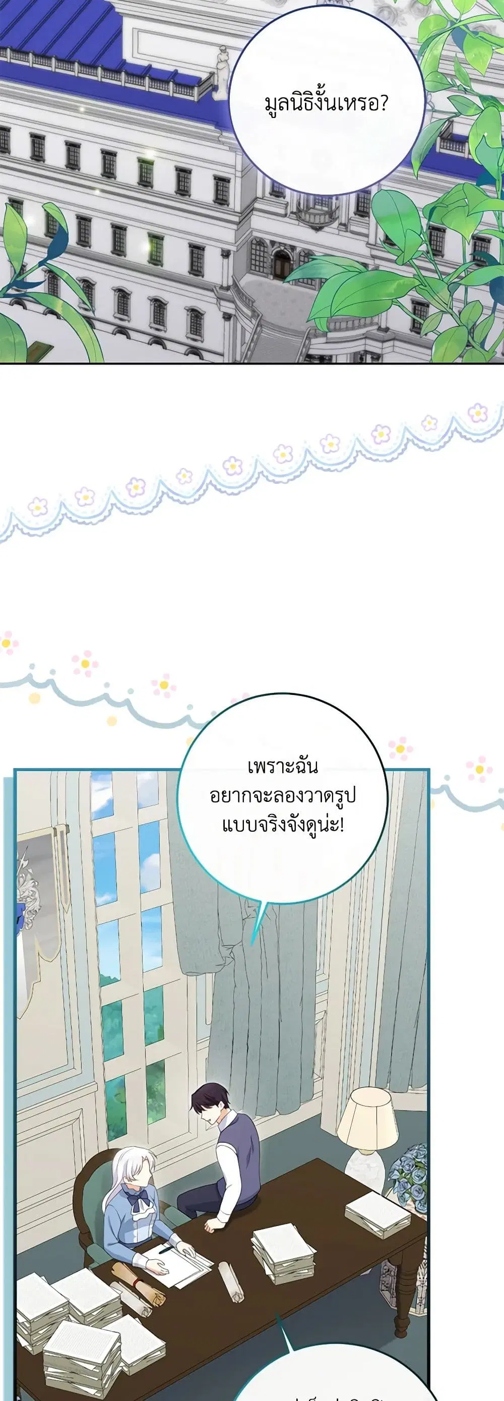 The Villainess’s Daughter ตอนที่ 81 หน้า 2