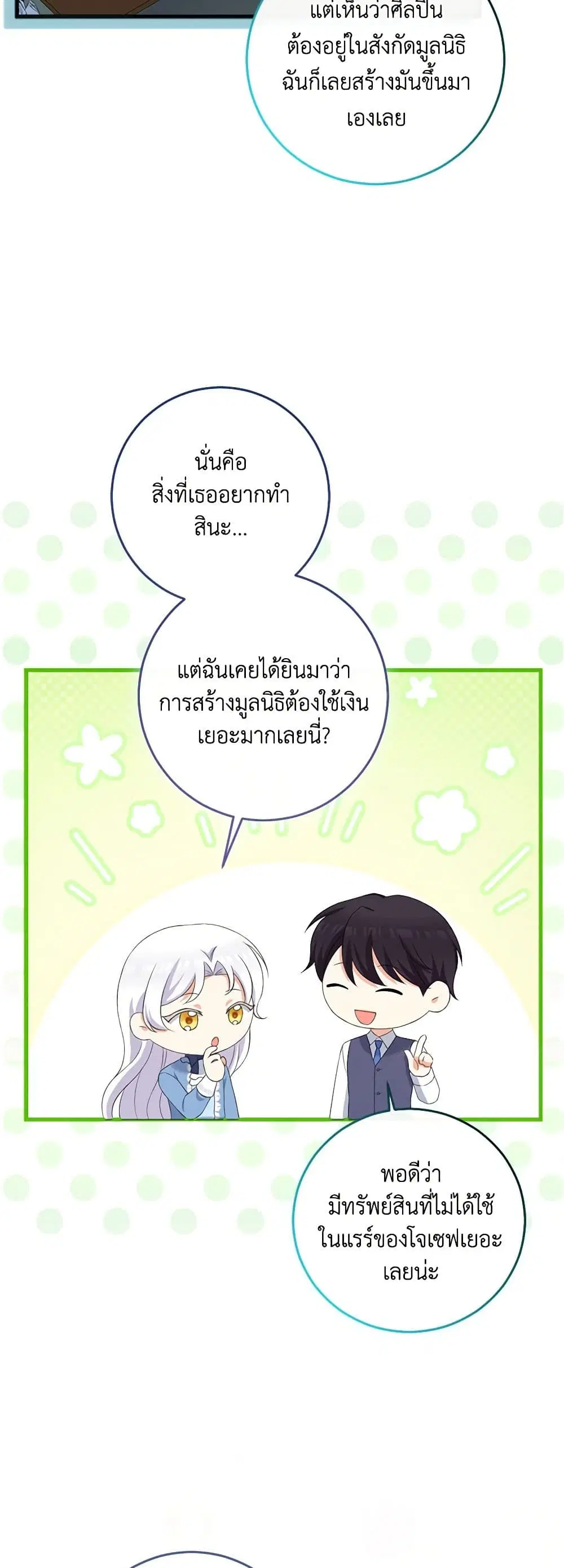 The Villainess’s Daughter ตอนที่ 81 หน้า 3
