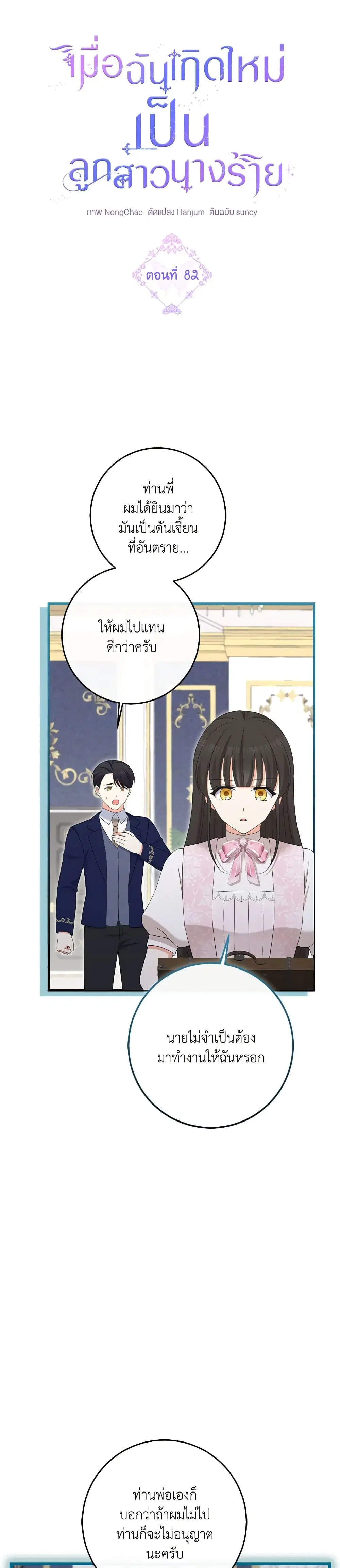 The Villainess’s Daughter ตอนที่ 82 หน้า 2
