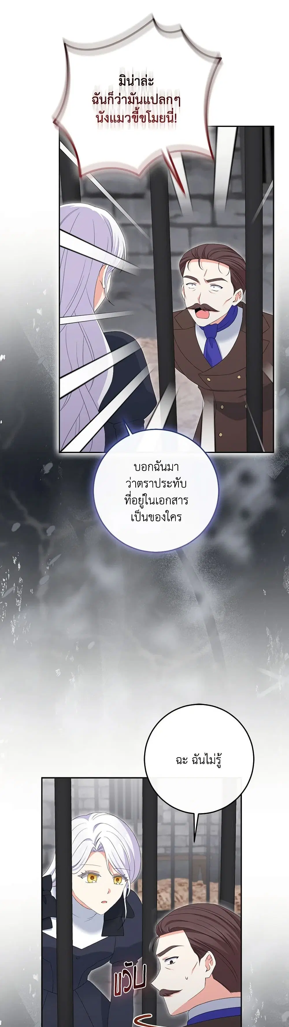 The Villainess’s Daughter ตอนที่ 84 หน้า 2