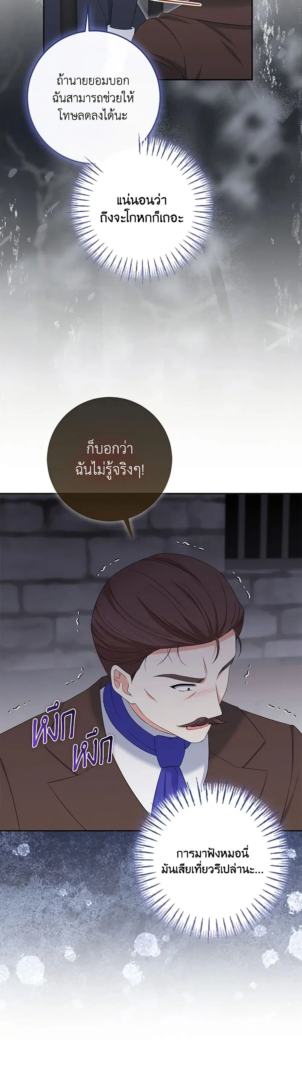 The Villainess’s Daughter ตอนที่ 84 หน้า 3