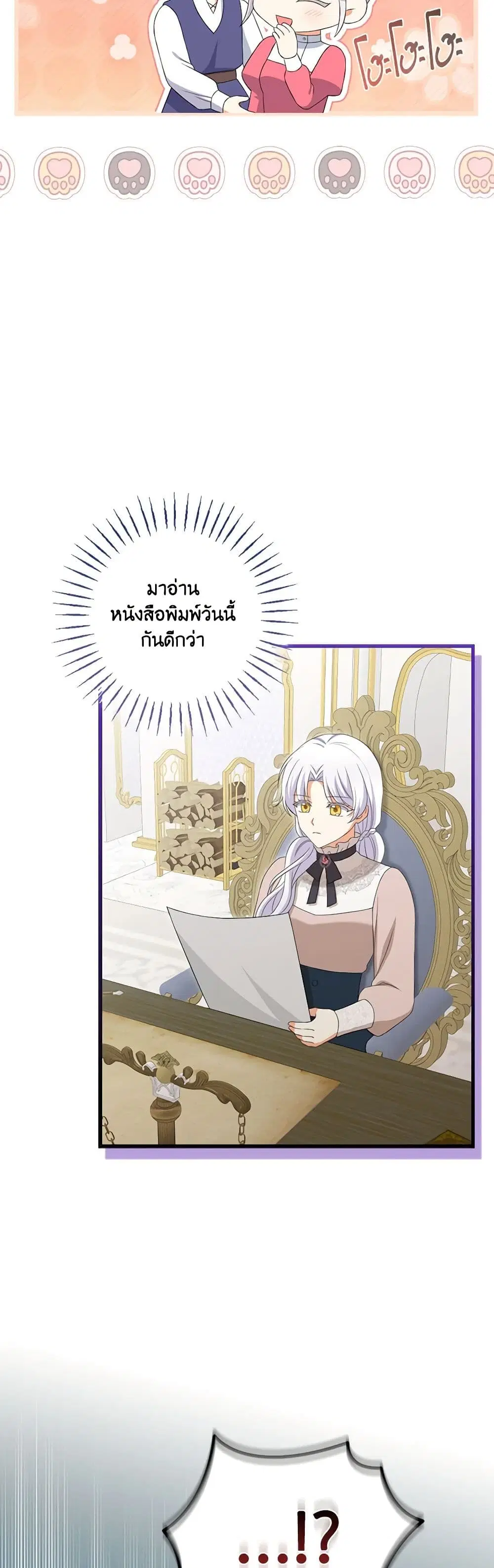 The Villainess’s Daughter ตอนที่ 85 หน้า 1