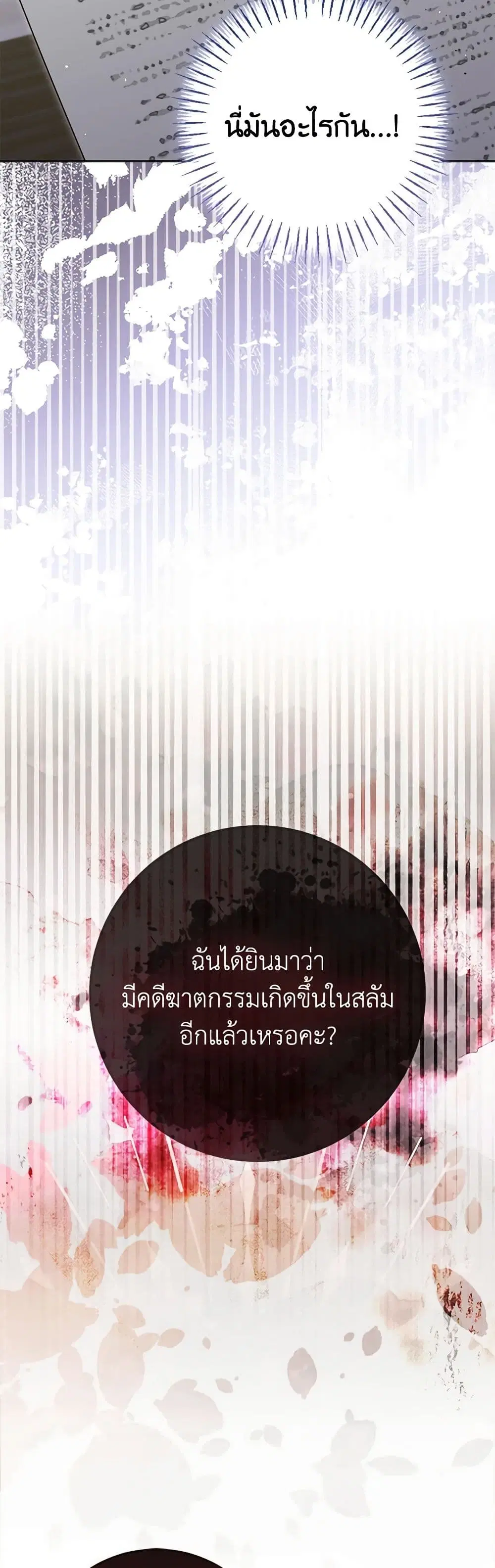 The Villainess’s Daughter ตอนที่ 85 หน้า 3