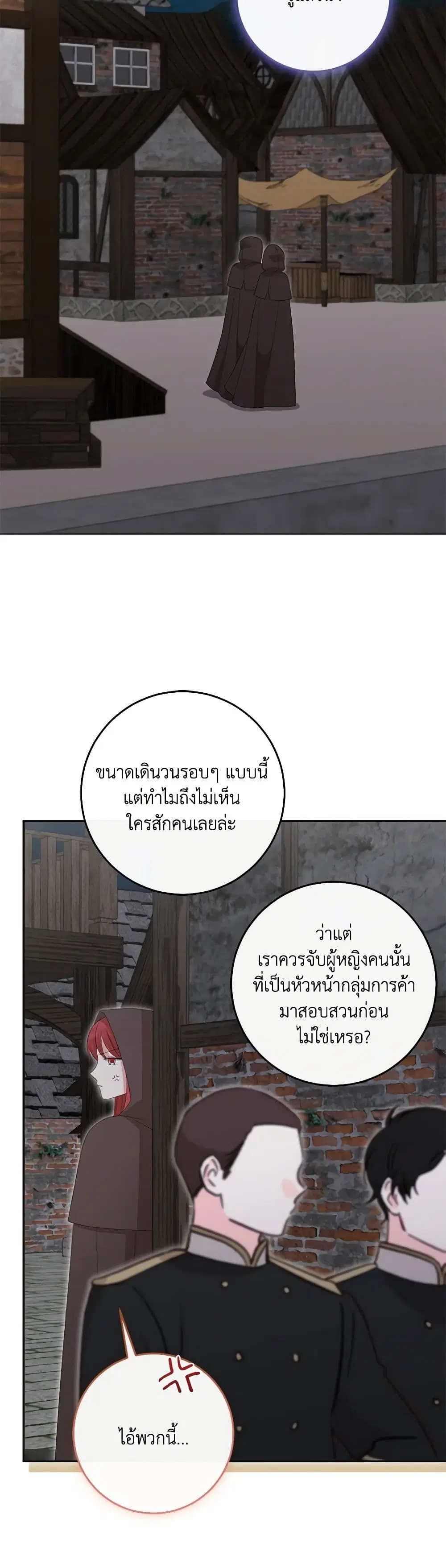 The Villainess’s Daughter ตอนที่ 86 หน้า 3
