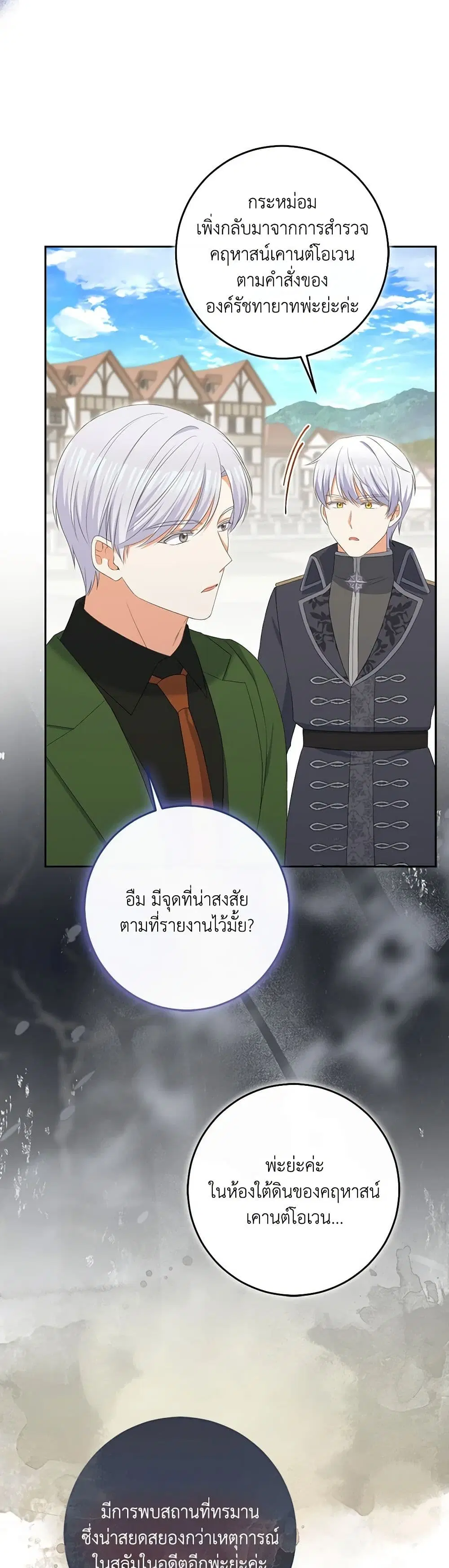 The Villainess’s Daughter ตอนที่ 87 หน้า 3