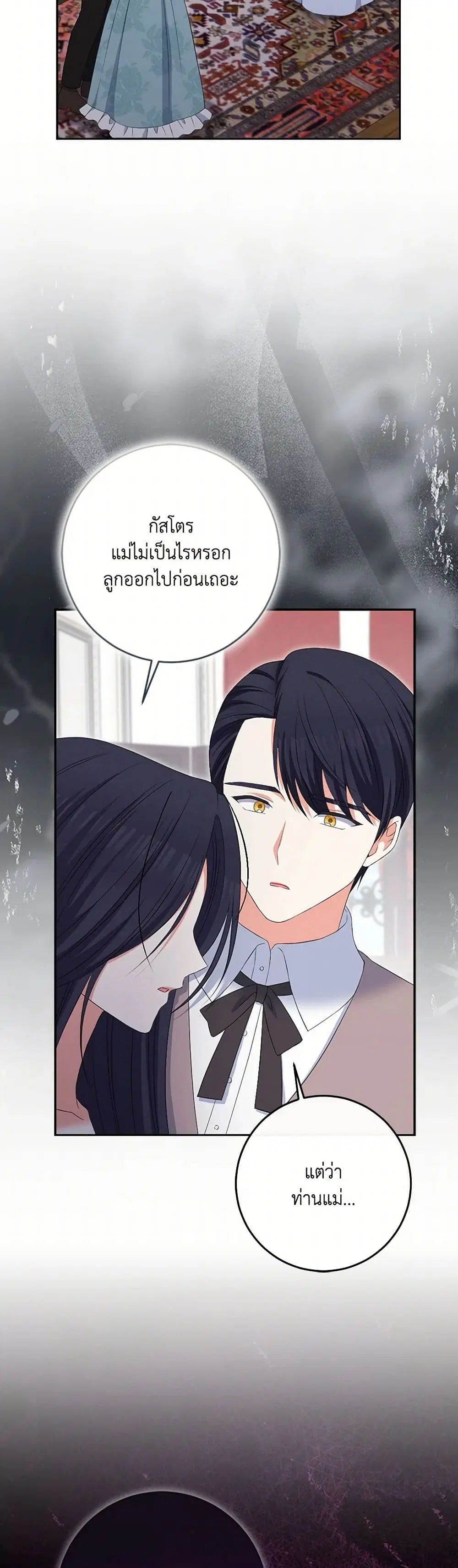 The Villainess’s Daughter ตอนที่ 88 หน้า 2