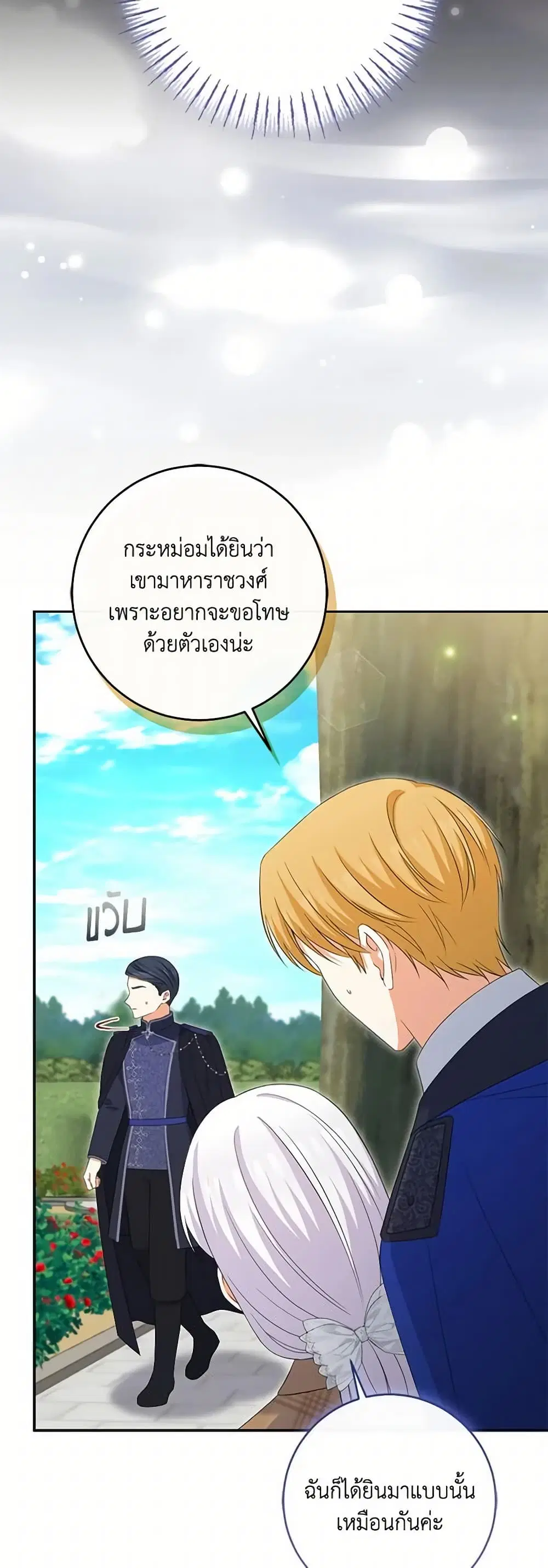 The Villainess’s Daughter ตอนที่ 89 หน้า 2