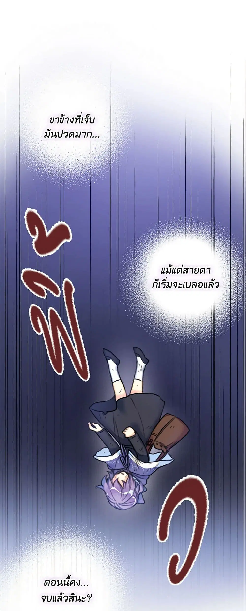 The Villainess’s Daughter ตอนที่ 9 หน้า 2