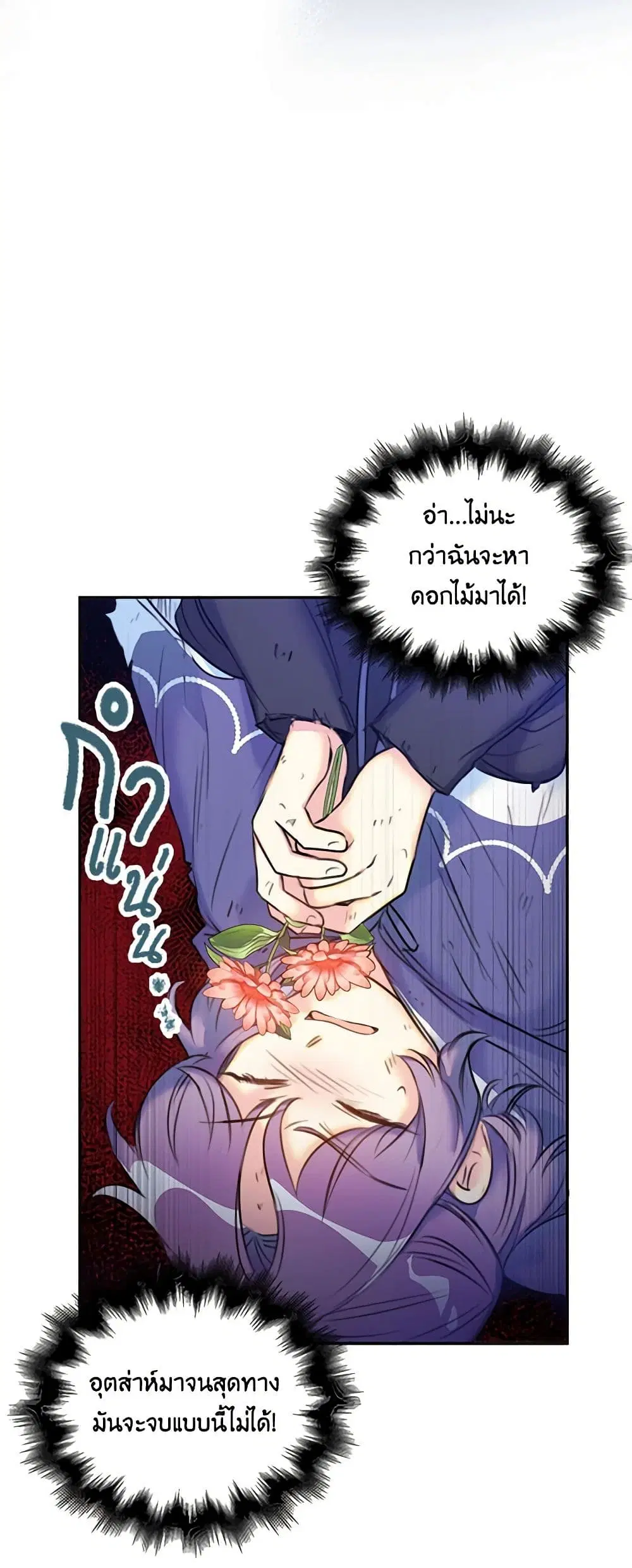 The Villainess’s Daughter ตอนที่ 9 หน้า 3
