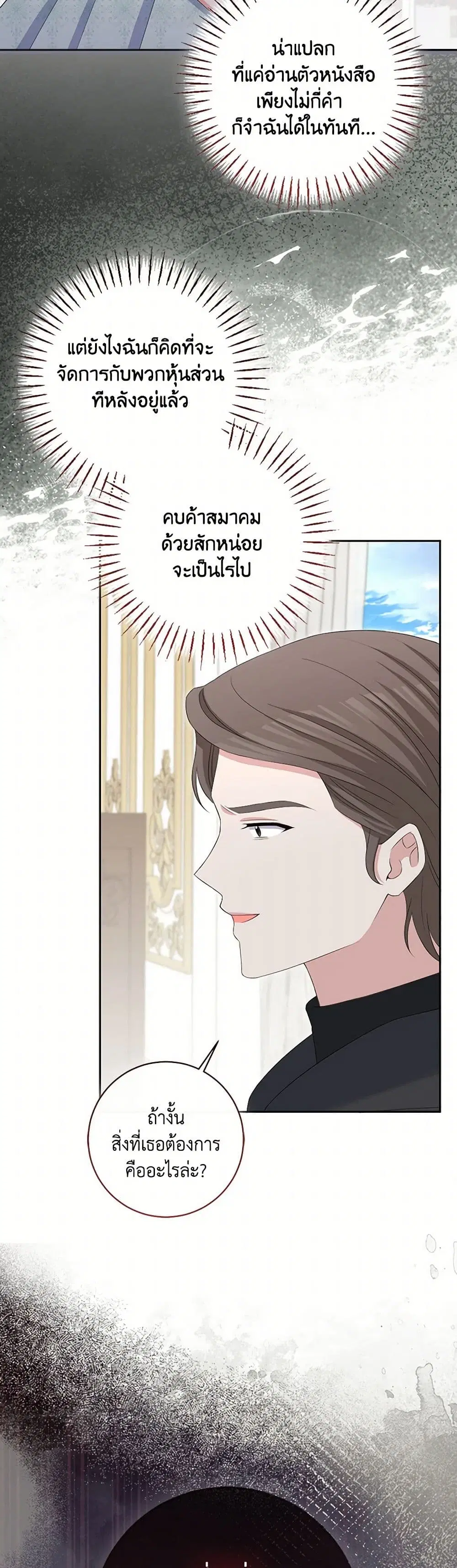 The Villainess’s Daughter ตอนที่ 90 หน้า 3