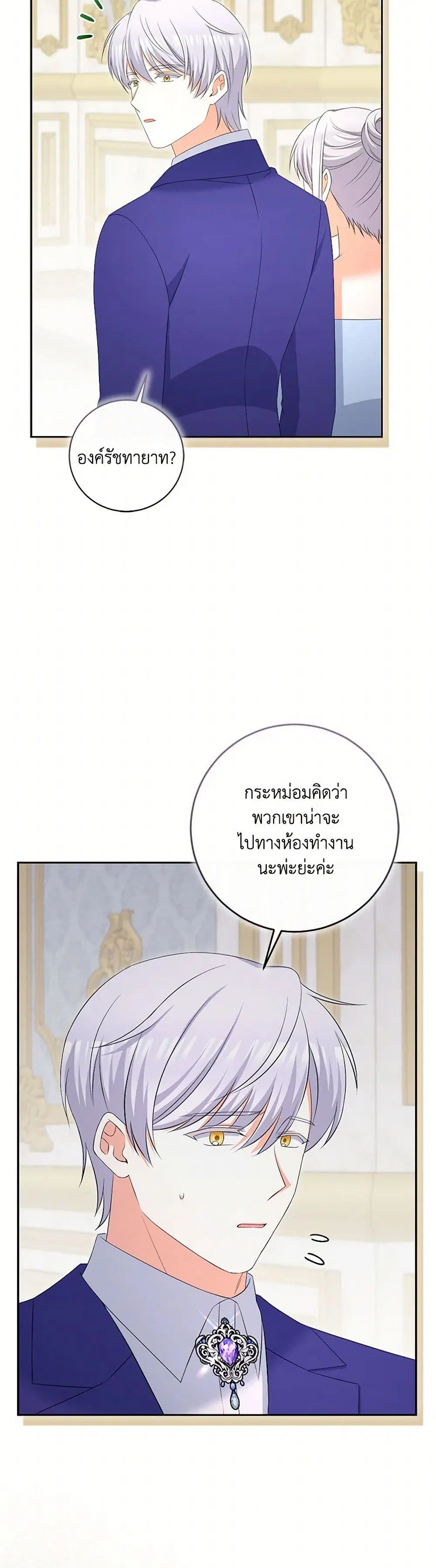 The Villainess’s Daughter ตอนที่ 92 หน้า 3