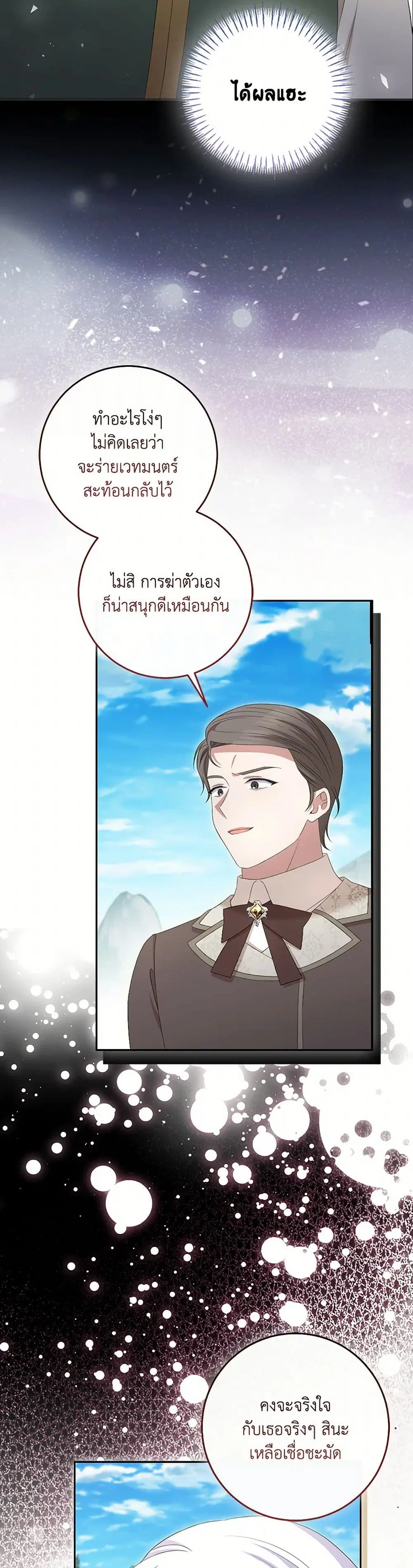 The Villainess’s Daughter ตอนที่ 94 หน้า 3