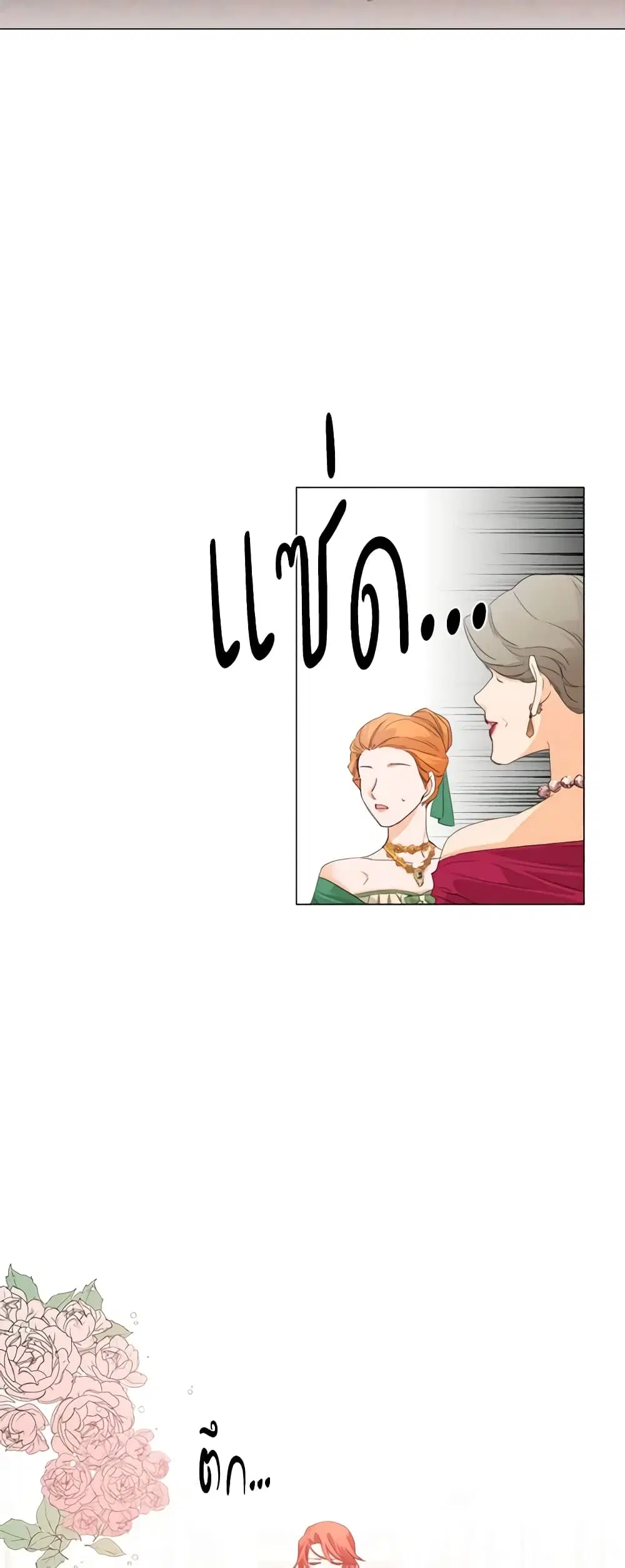 The Villainess’s Days Are Numbered! ตอนที่ 1 หน้า 2