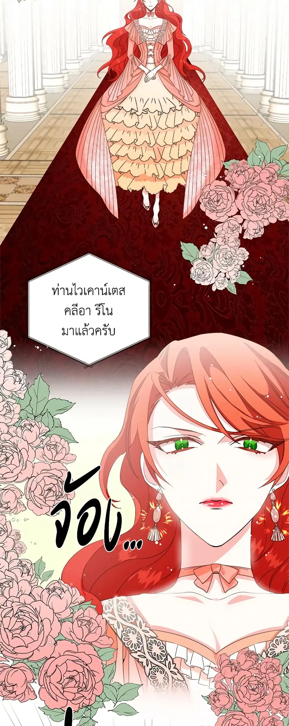 The Villainess’s Days Are Numbered! ตอนที่ 1 หน้า 3