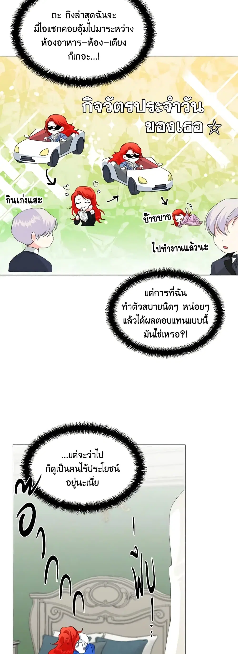 The Villainess’s Days Are Numbered! ตอนที่ 10 หน้า 1