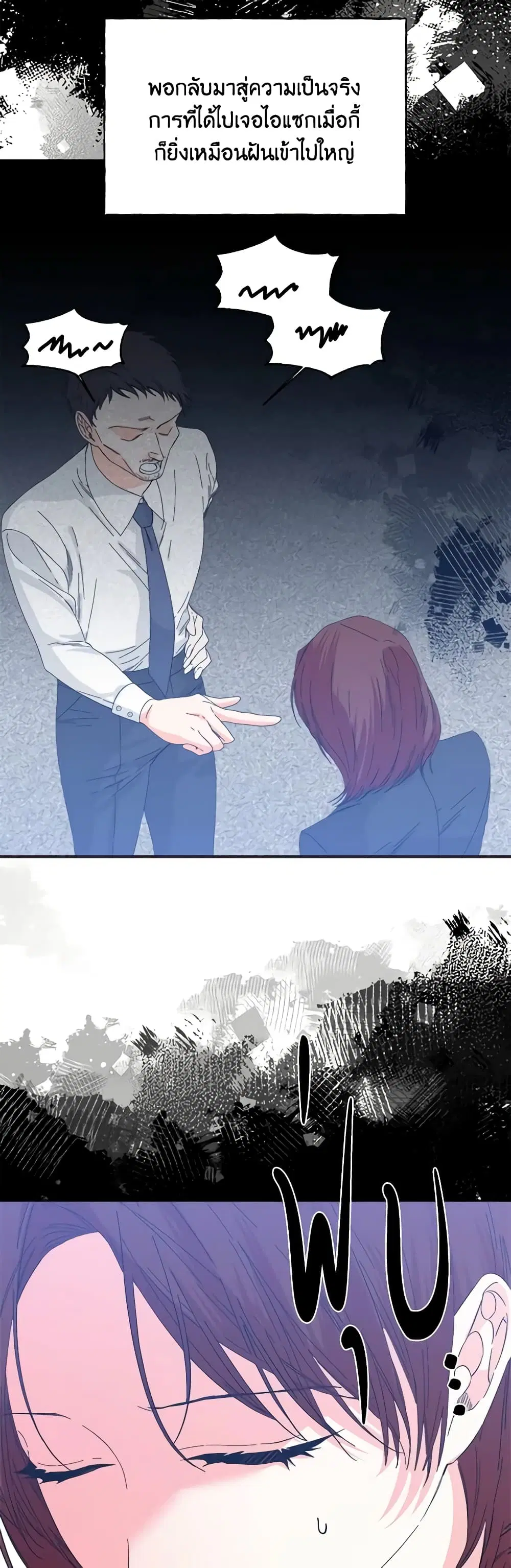 The Villainess’s Days Are Numbered! ตอนที่ 100 หน้า 3