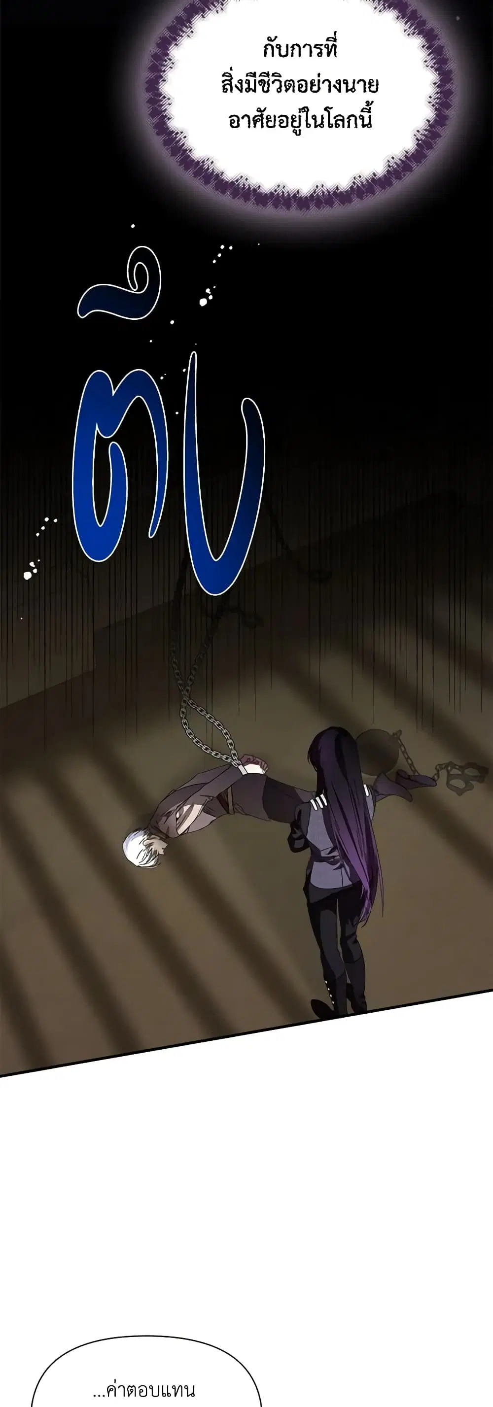 The Villainess’s Days Are Numbered! ตอนที่ 101 หน้า 2