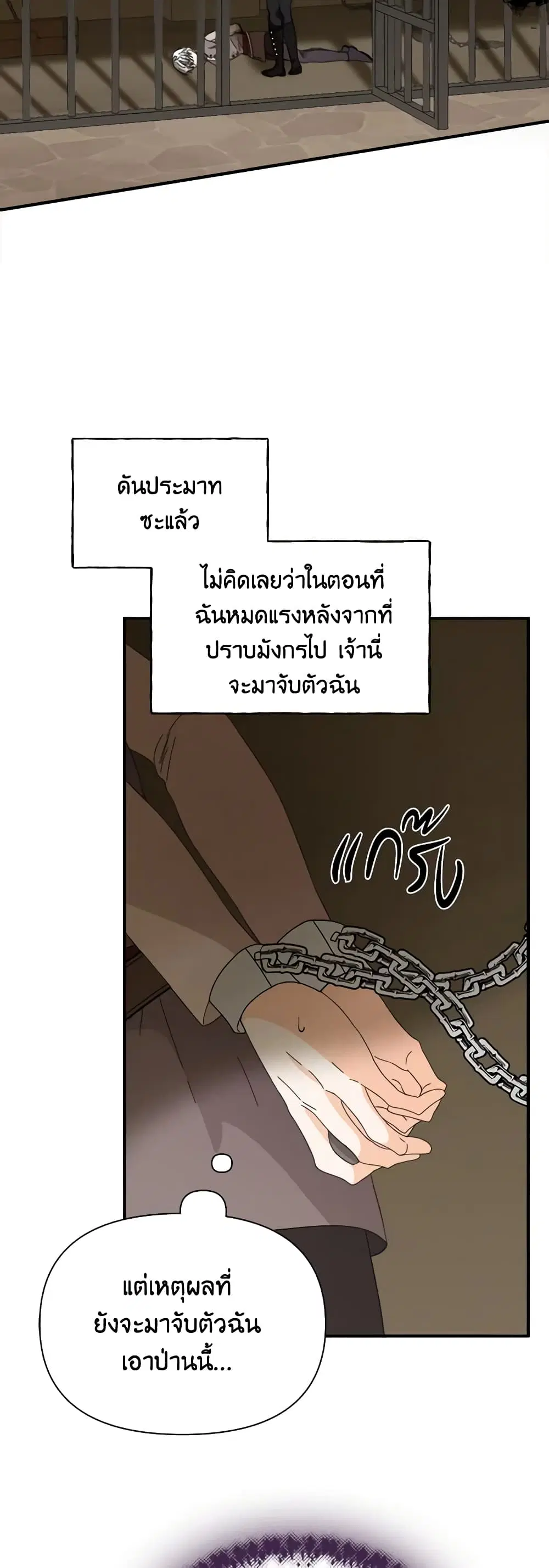 The Villainess’s Days Are Numbered! ตอนที่ 101 หน้า 3