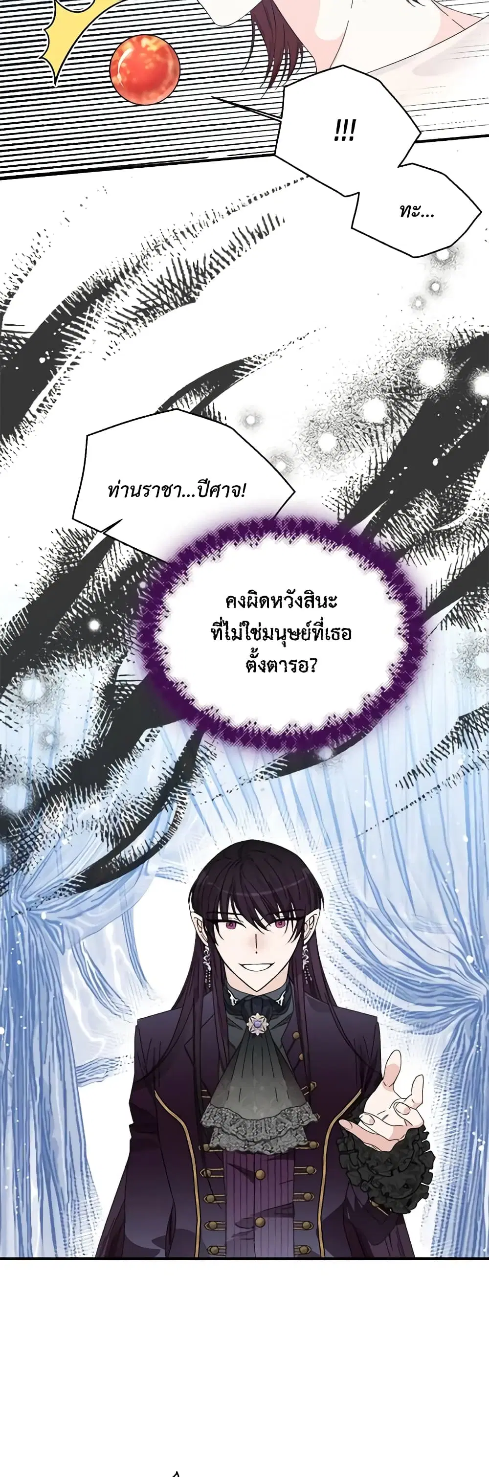 The Villainess’s Days Are Numbered! ตอนที่ 102 หน้า 3
