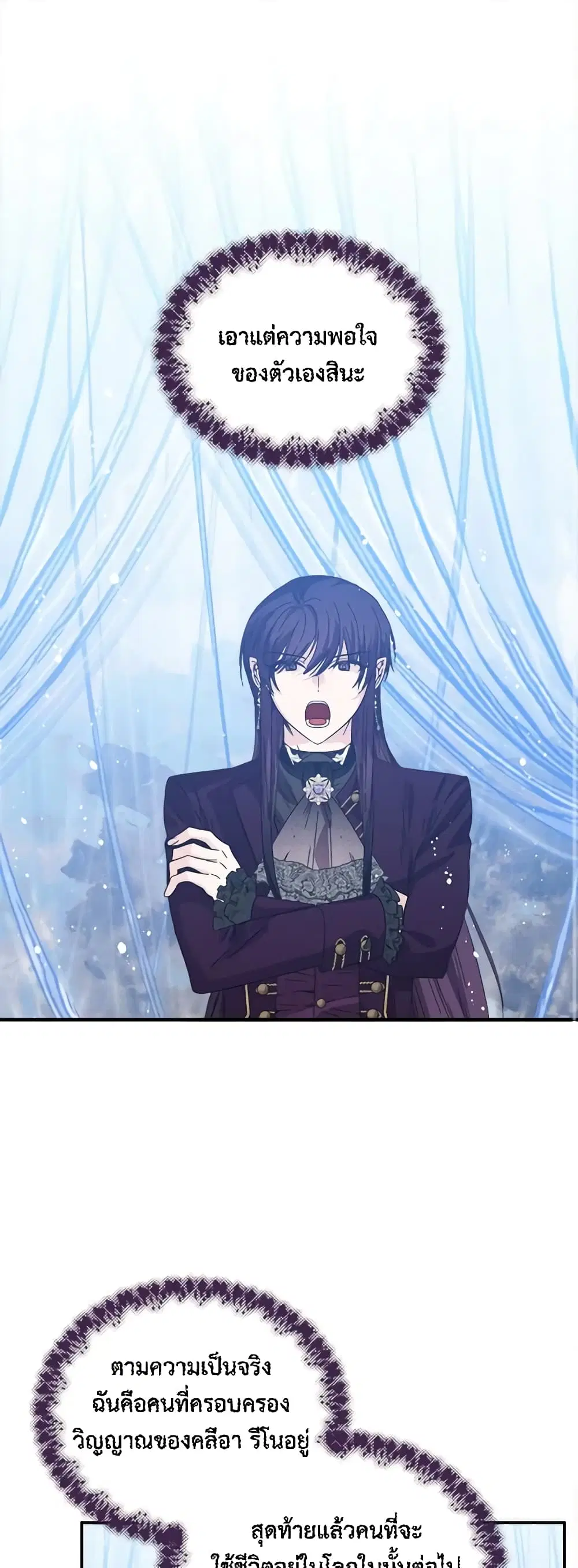 The Villainess’s Days Are Numbered! ตอนที่ 103 หน้า 1