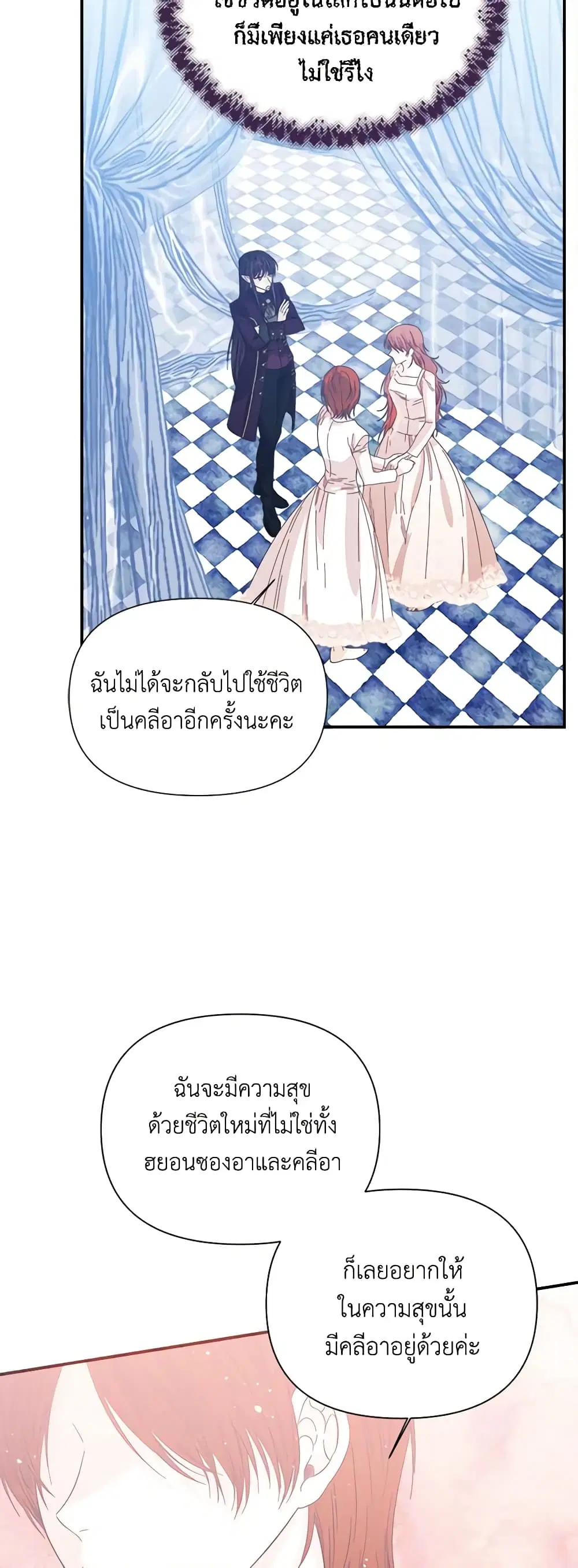 The Villainess’s Days Are Numbered! ตอนที่ 103 หน้า 2