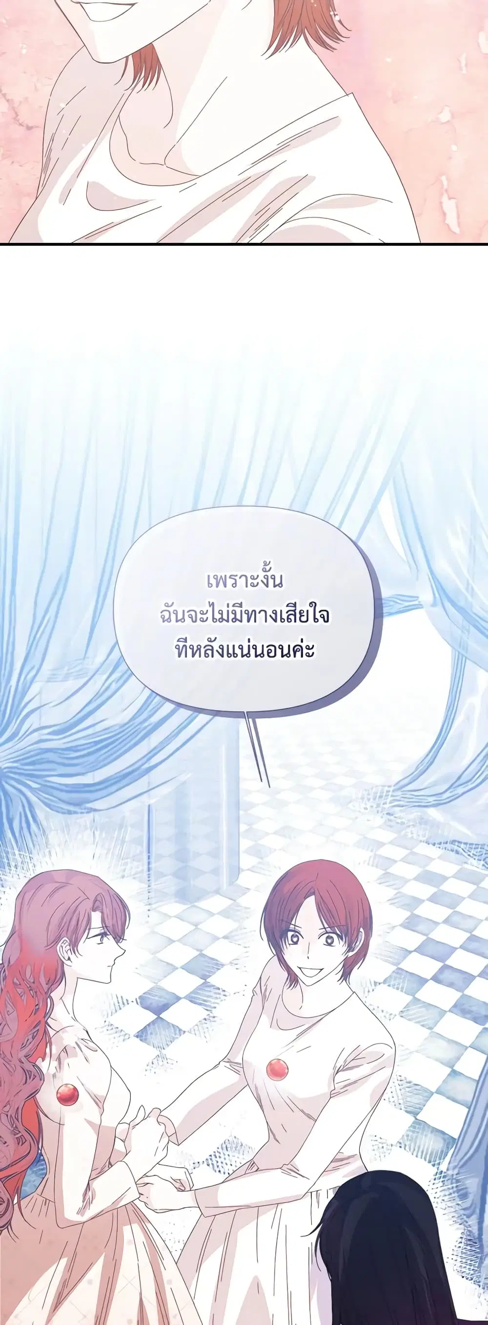 The Villainess’s Days Are Numbered! ตอนที่ 103 หน้า 3