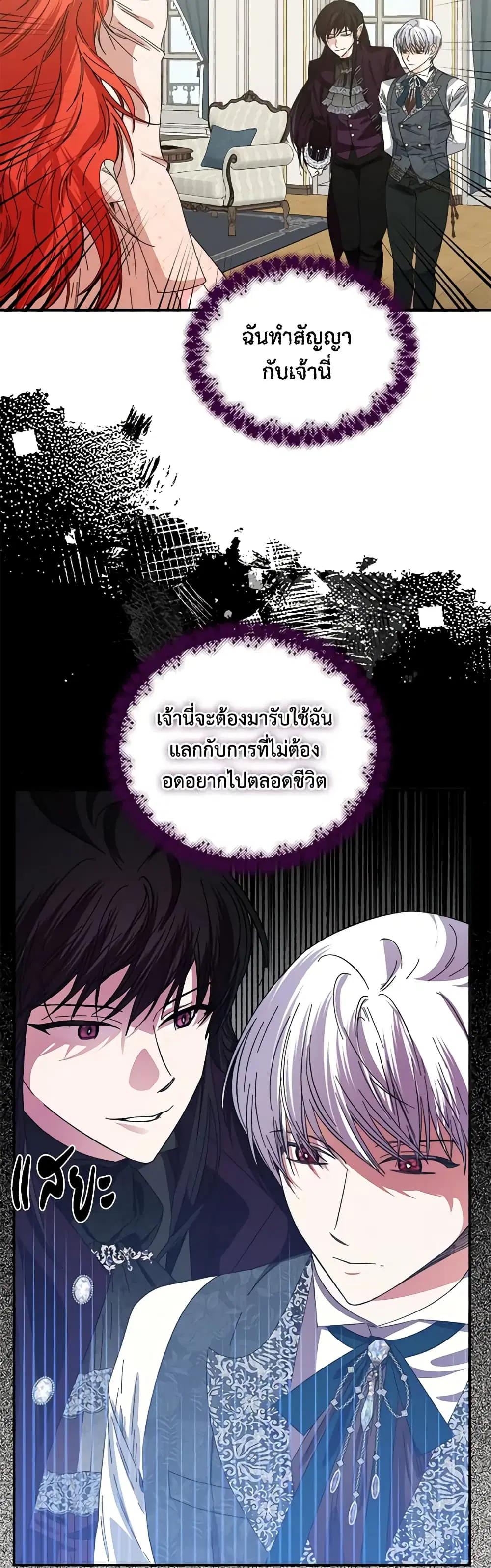 The Villainess’s Days Are Numbered! ตอนที่ 104 หน้า 3
