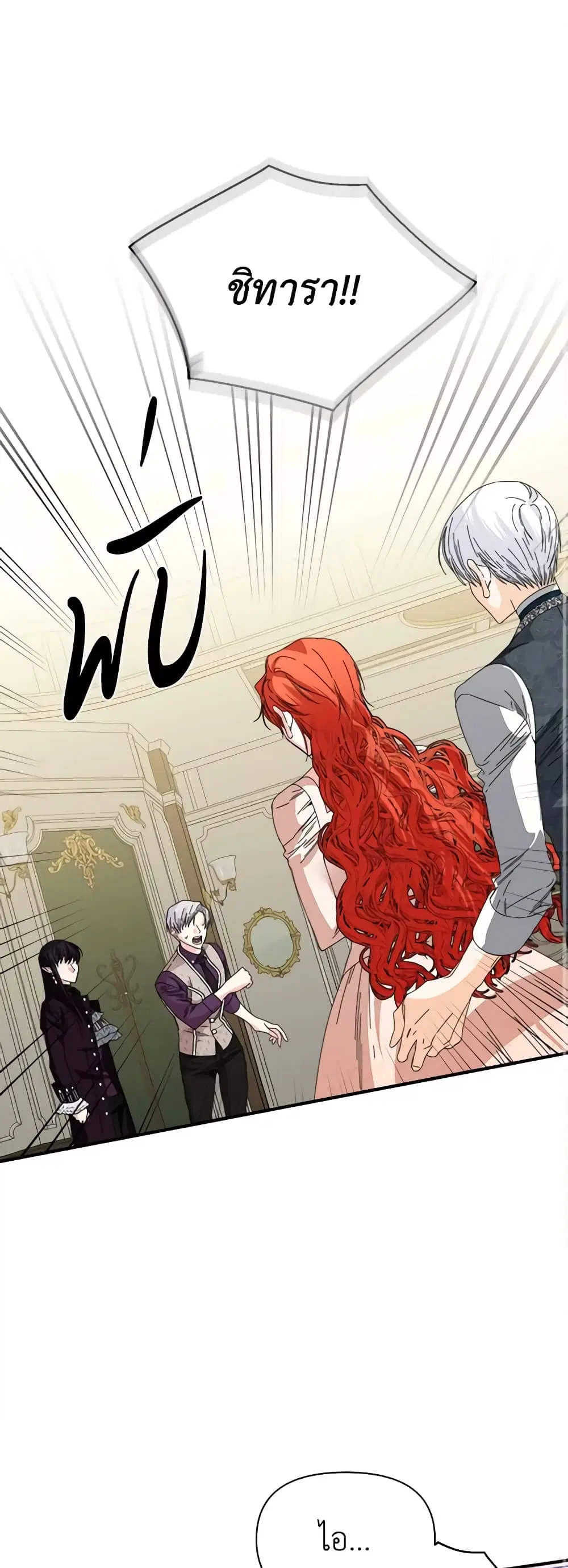 The Villainess’s Days Are Numbered! ตอนที่ 105 หน้า 1