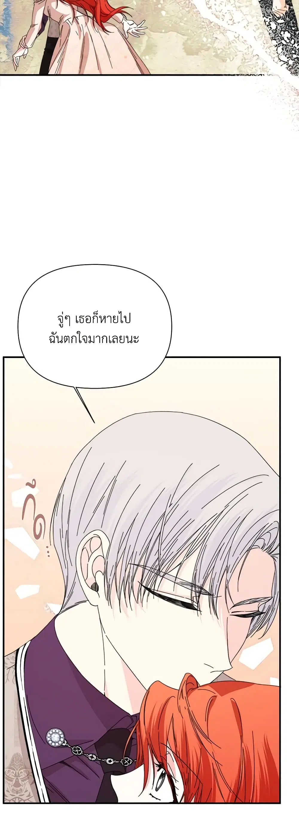 The Villainess’s Days Are Numbered! ตอนที่ 105 หน้า 3