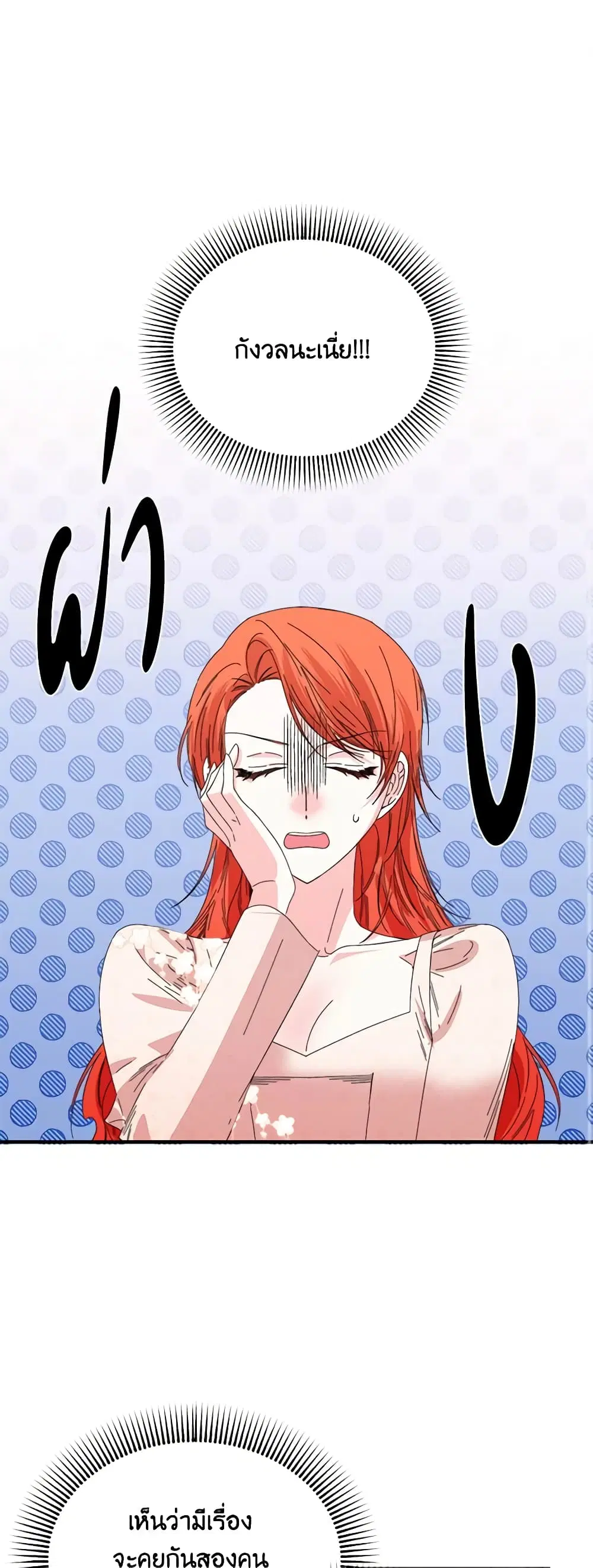 The Villainess’s Days Are Numbered! ตอนที่ 106 หน้า 2