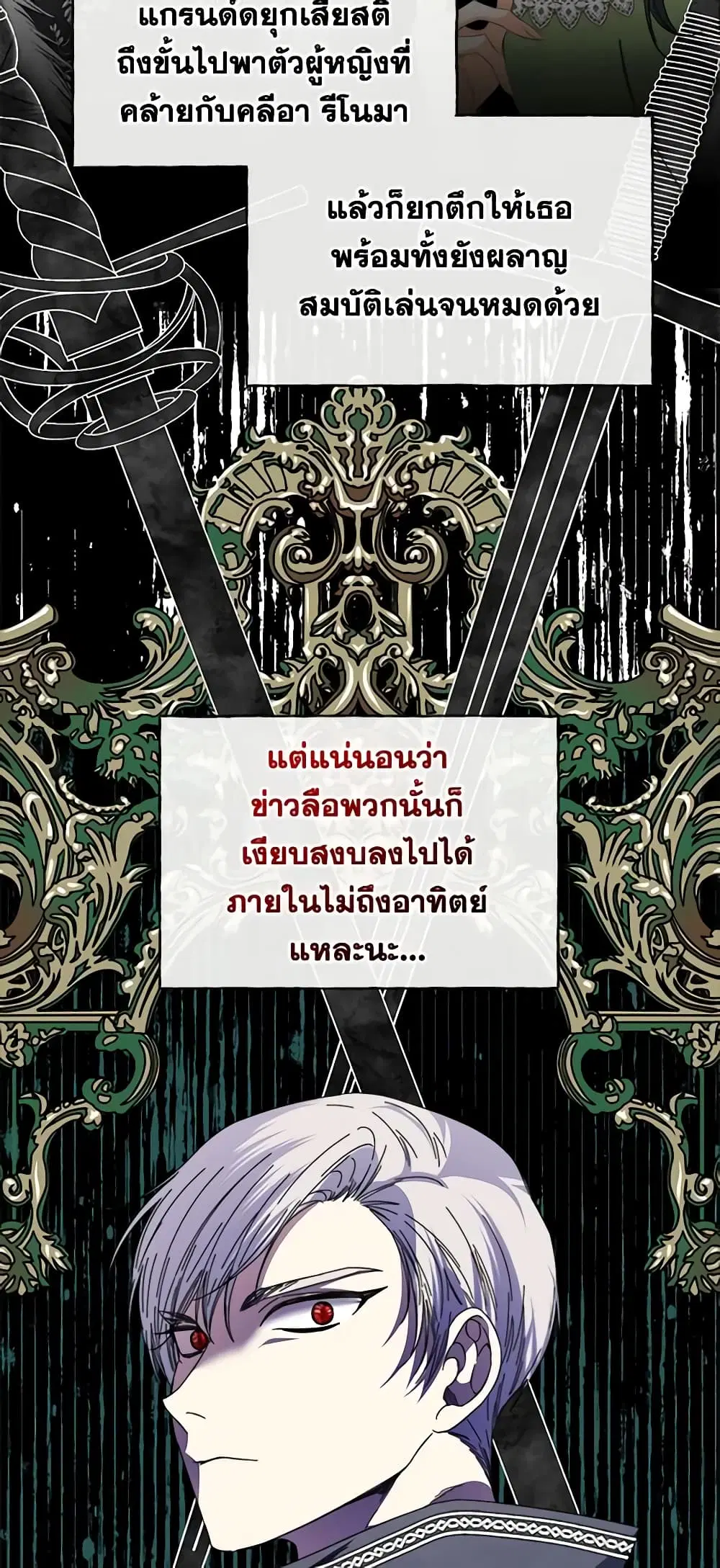 The Villainess’s Days Are Numbered! ตอนที่ 107 หน้า 3