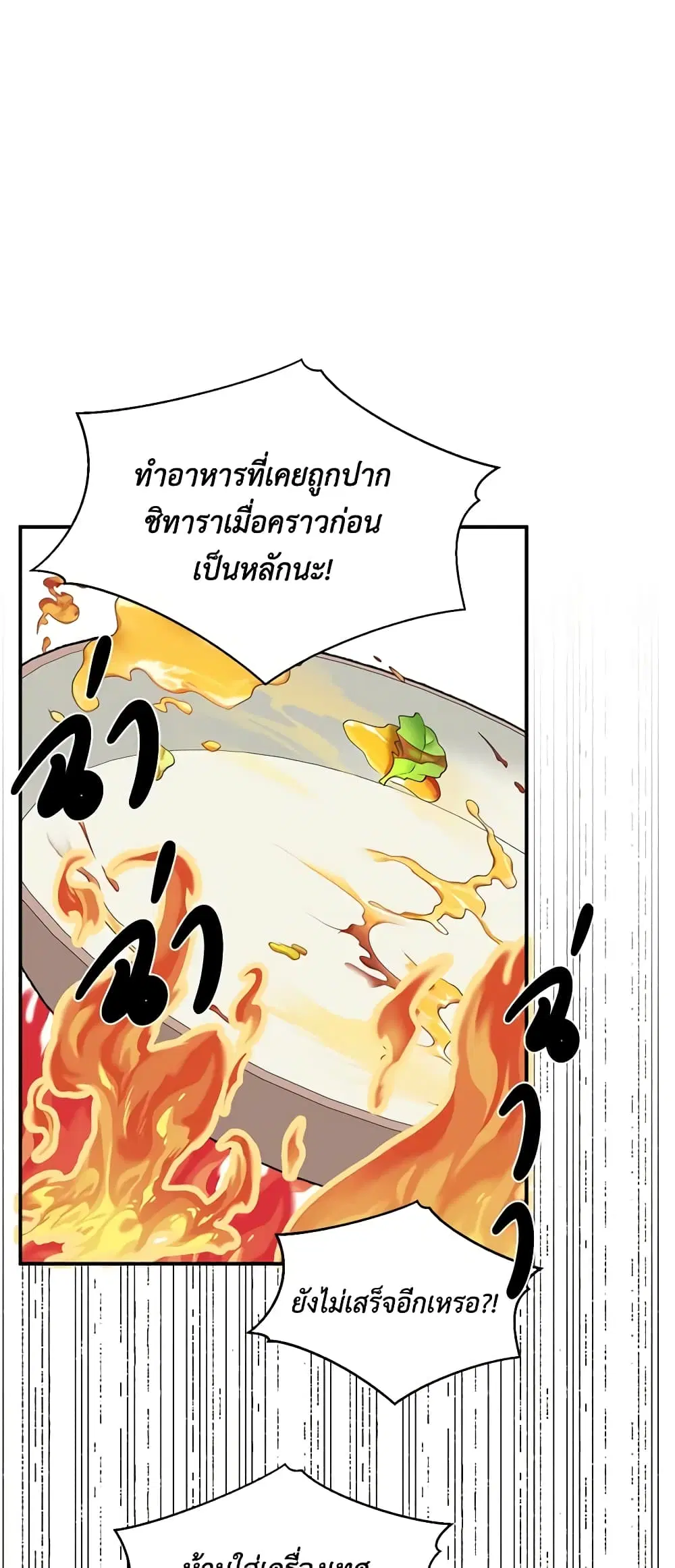 The Villainess’s Days Are Numbered! ตอนที่ 108 หน้า 2