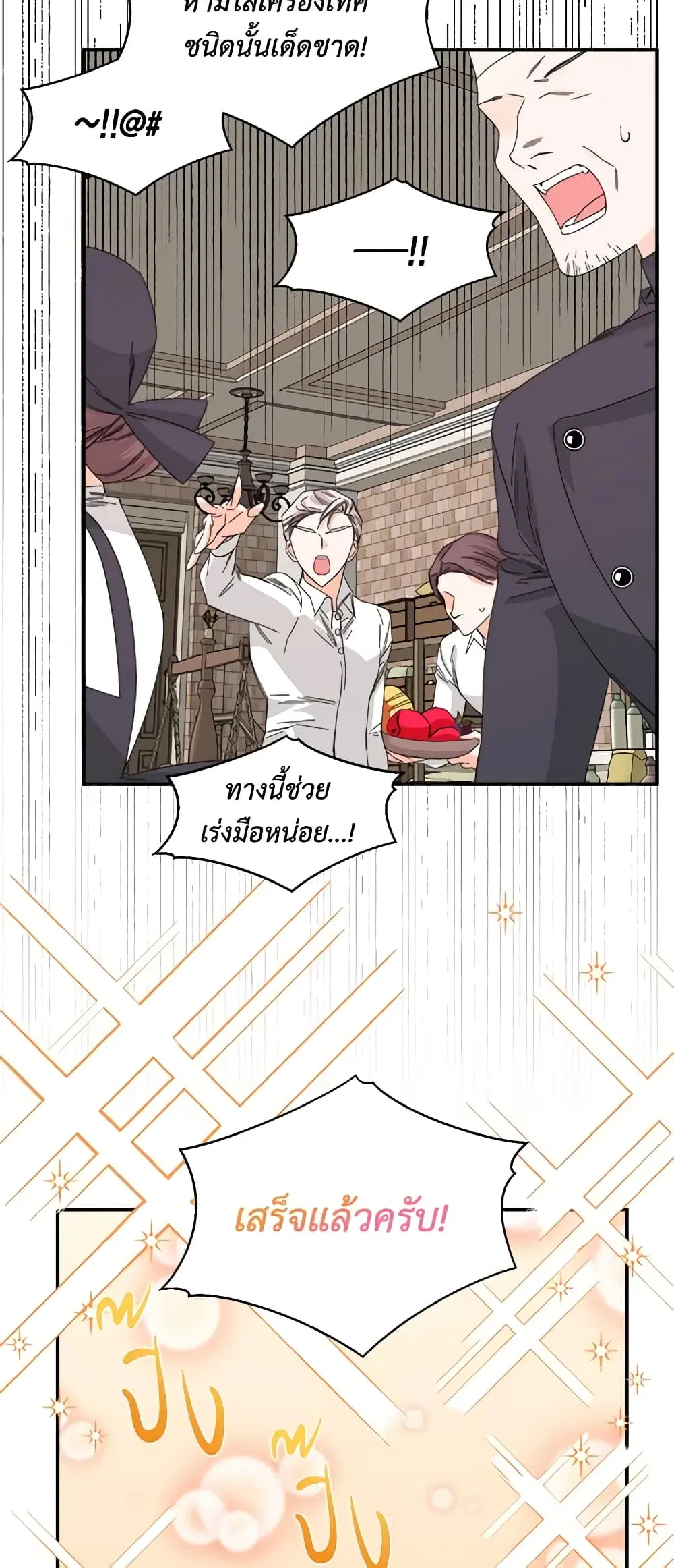 The Villainess’s Days Are Numbered! ตอนที่ 108 หน้า 3
