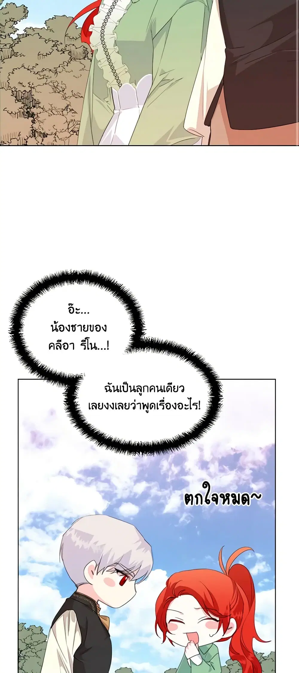 The Villainess’s Days Are Numbered! ตอนที่ 11 หน้า 2
