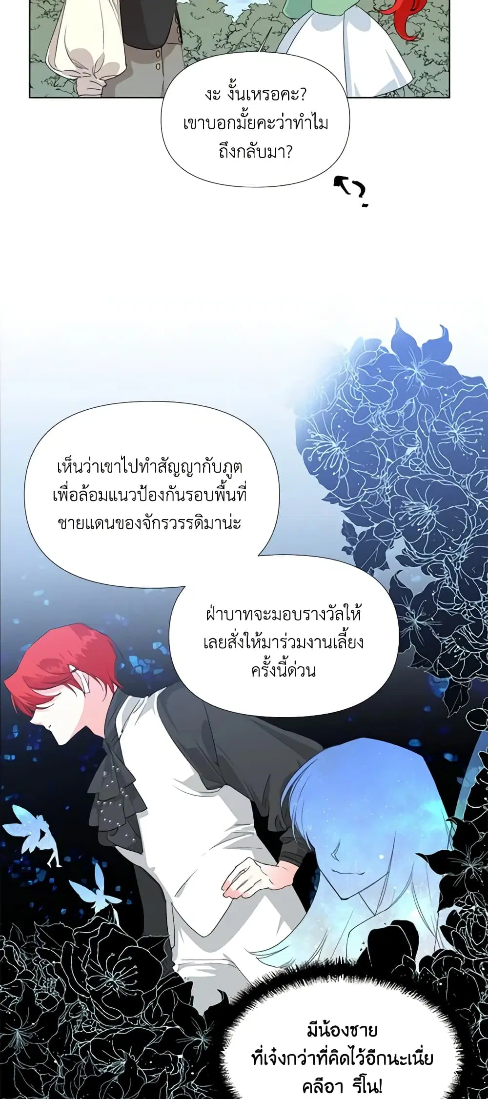 The Villainess’s Days Are Numbered! ตอนที่ 11 หน้า 3